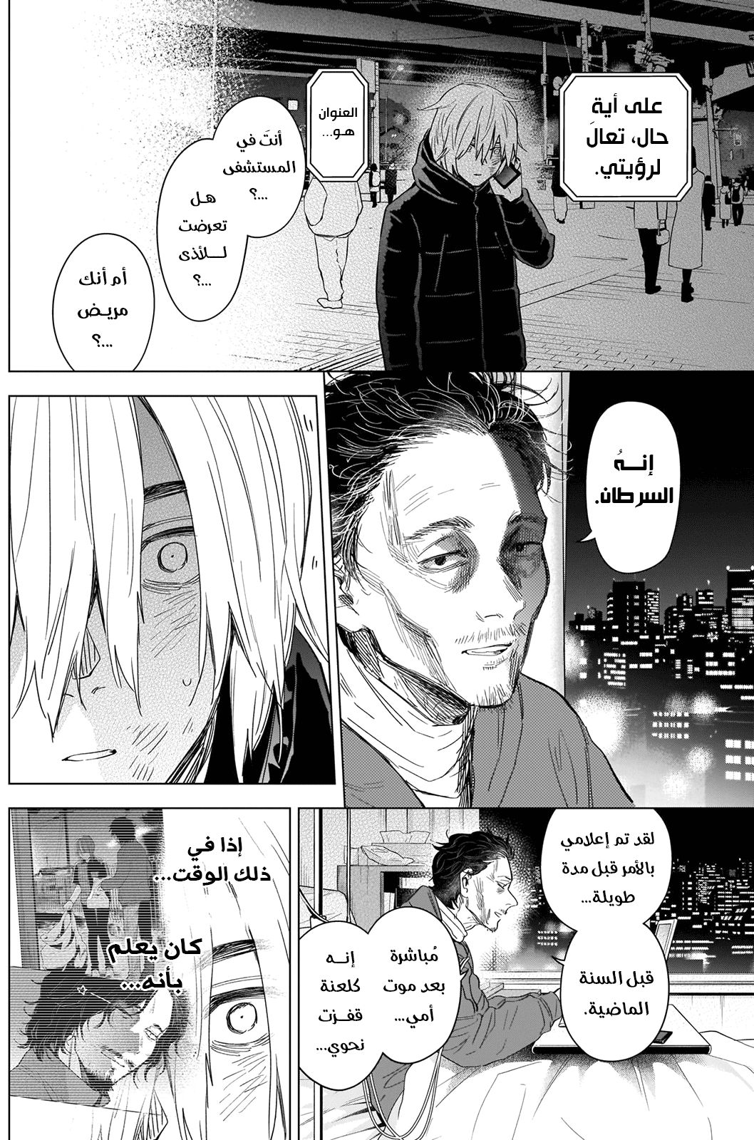 Read Boy’s Abyss AR Manga Online