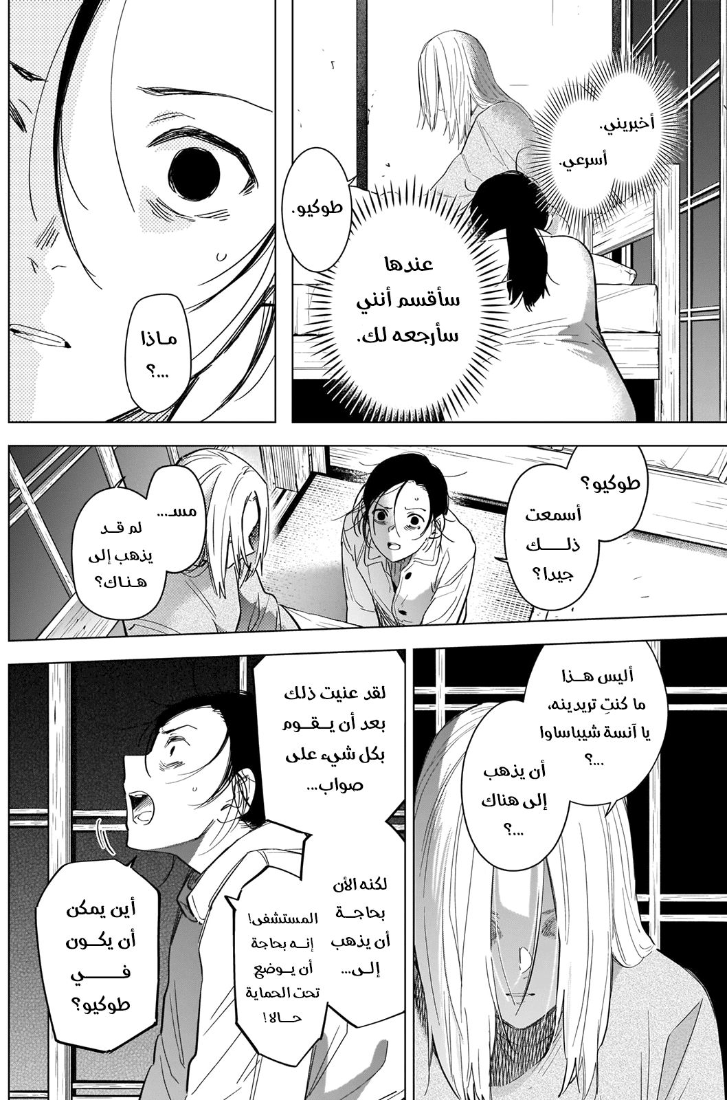 Read Boy’s Abyss AR Manga Online