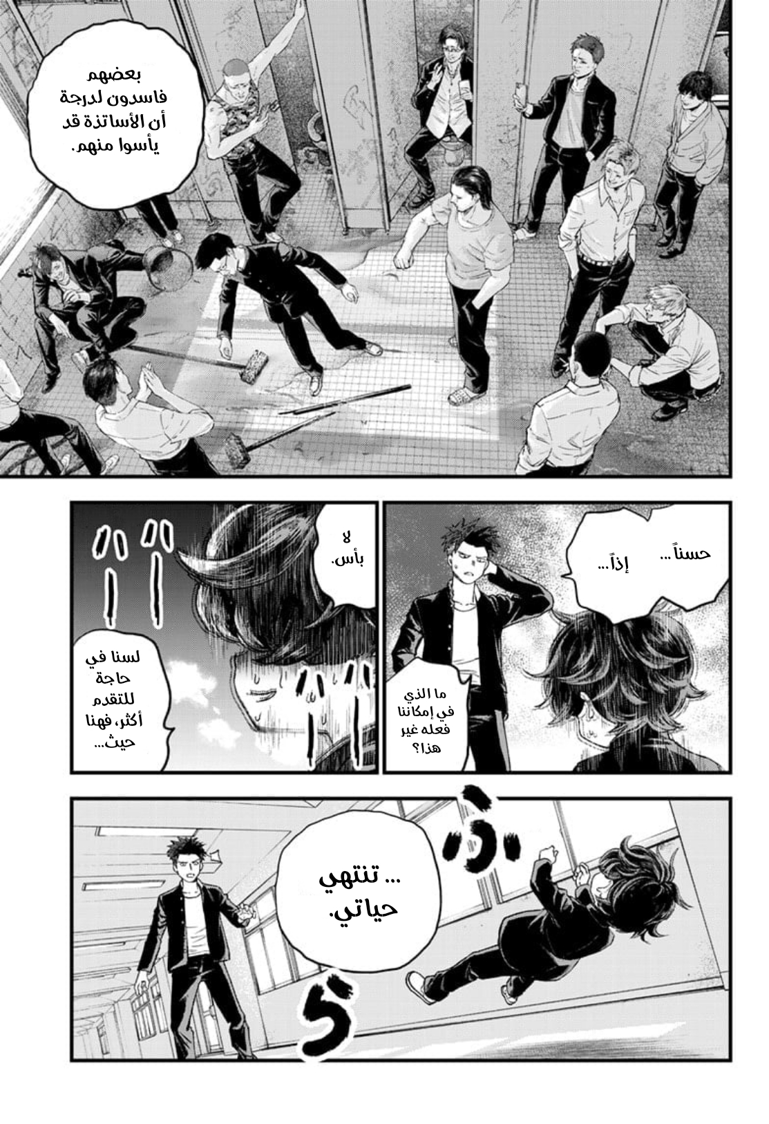 Read Bug Ego ar Manga Online
