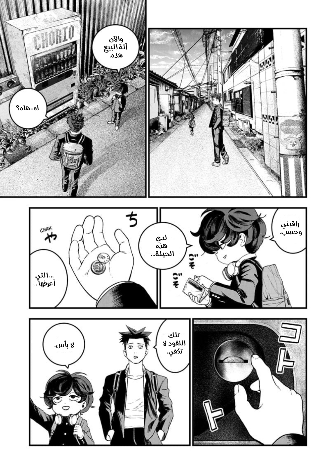 Read Bug Ego ar Manga Online