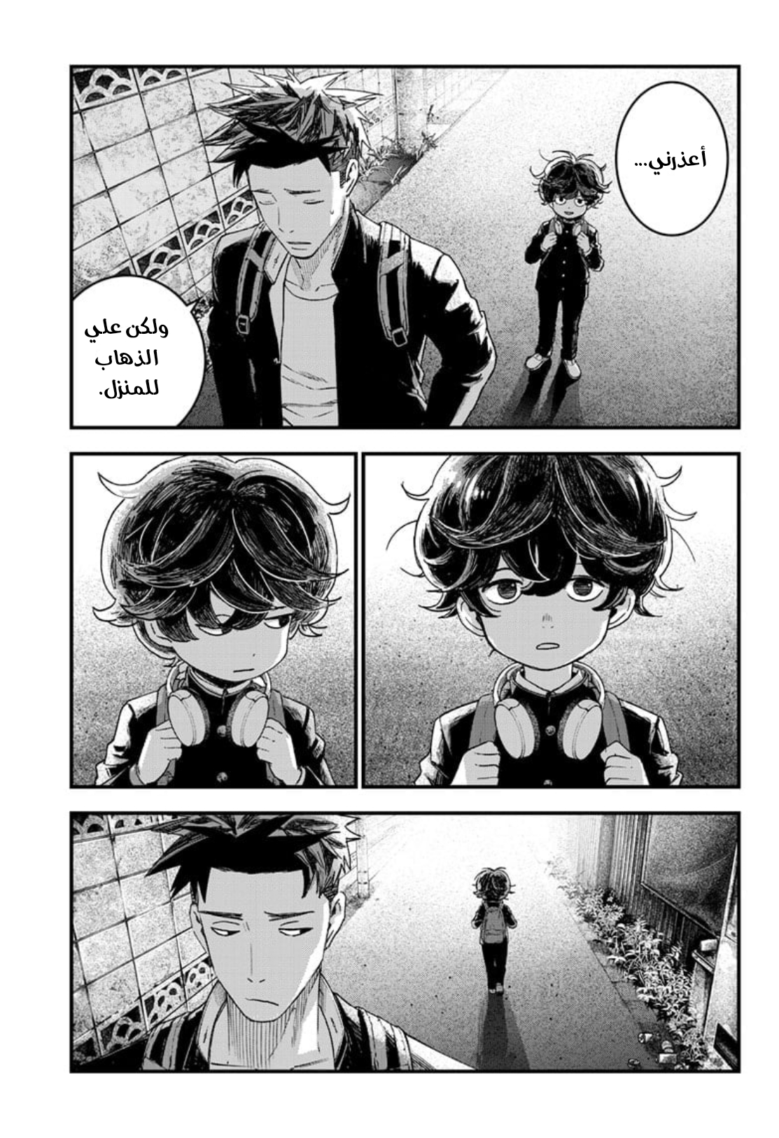 Read Bug Ego ar Manga Online