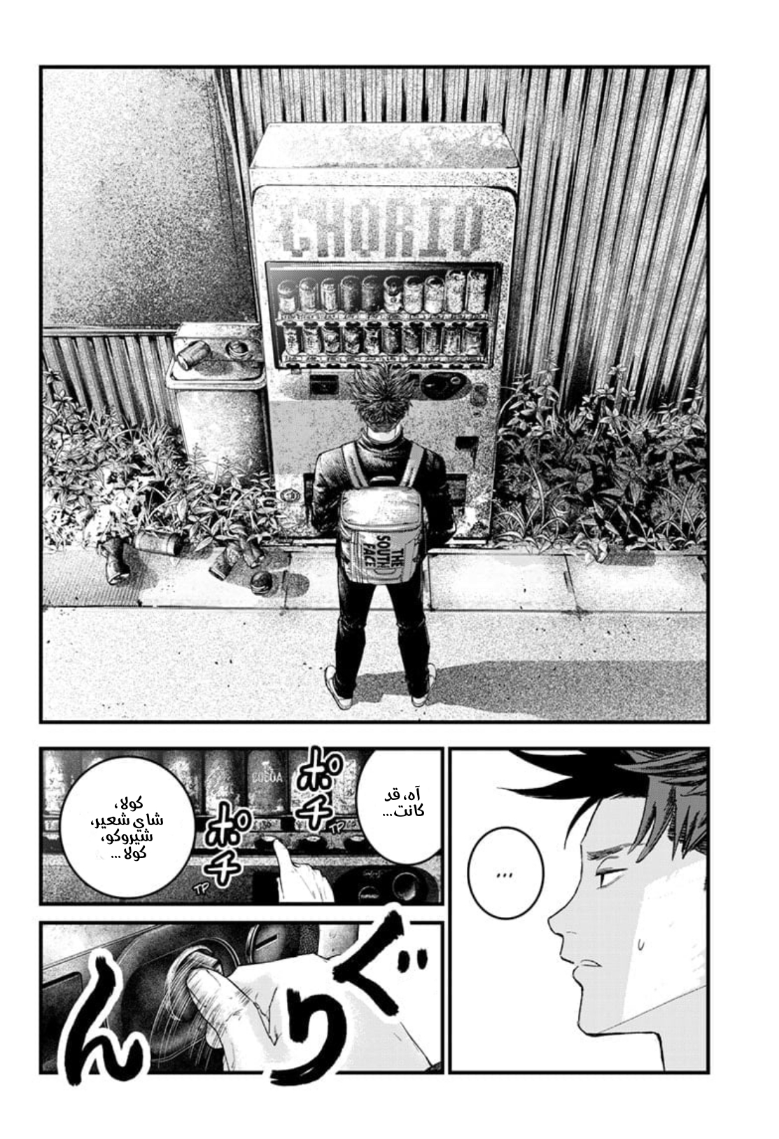 Read Bug Ego ar Manga Online