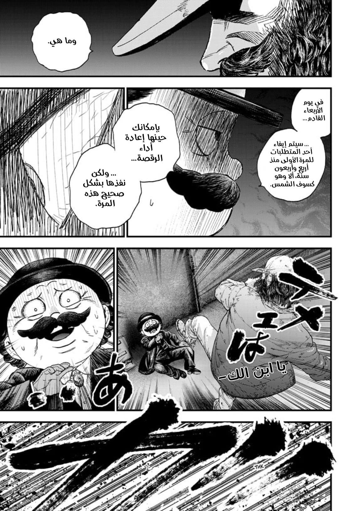 Read Bug Ego ar Manga Online