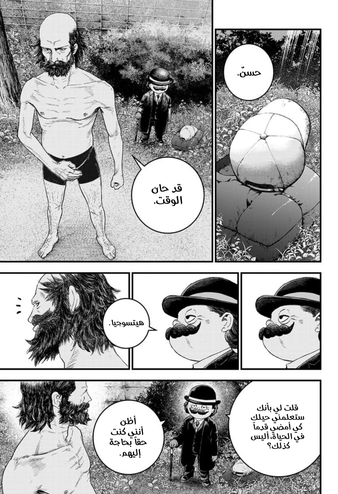 Read Bug Ego ar Manga Online