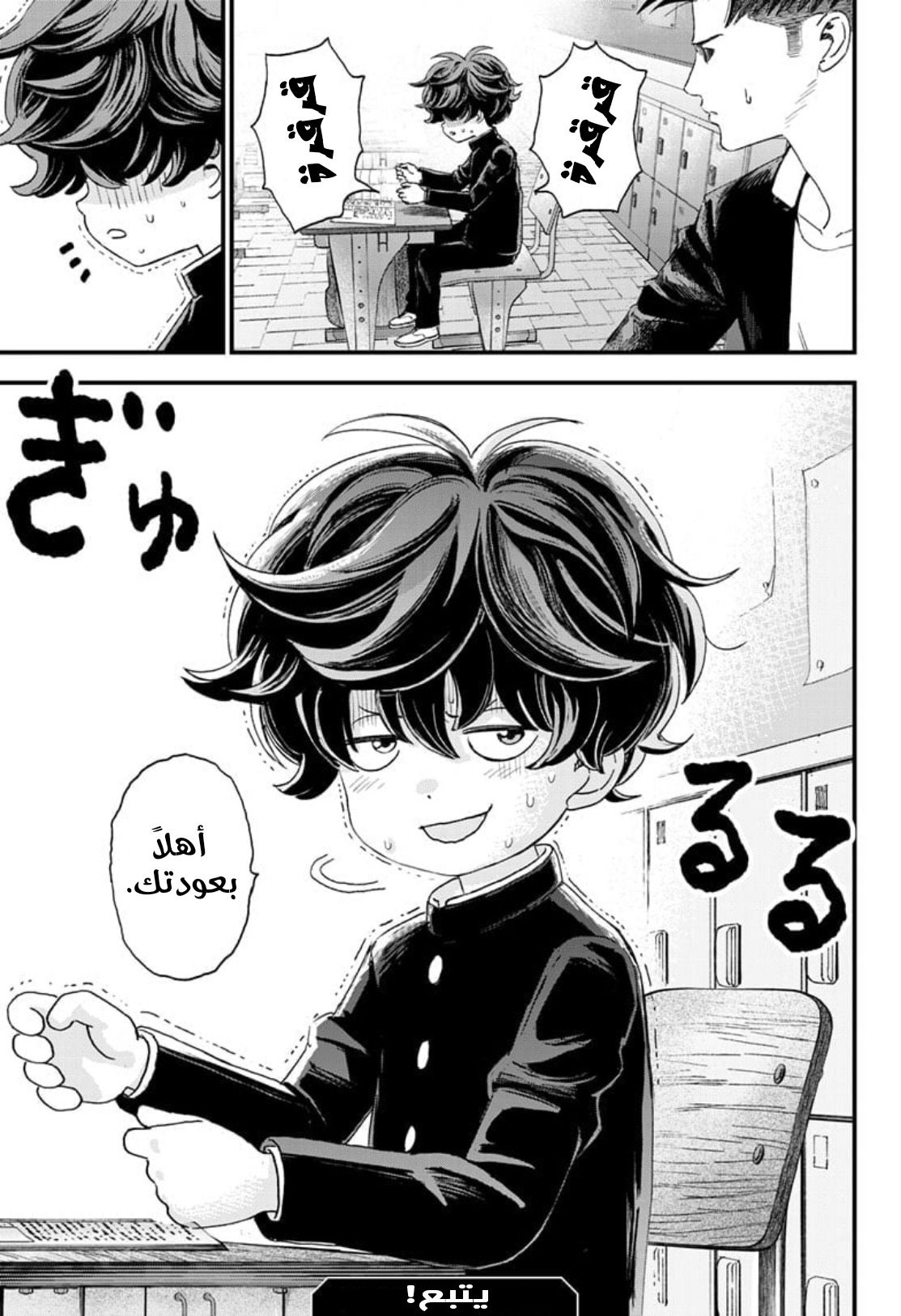 Read Bug Ego ar Manga Online
