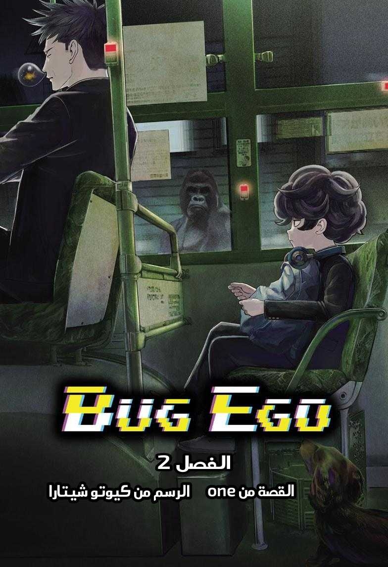 Read Bug Ego ar Manga Online