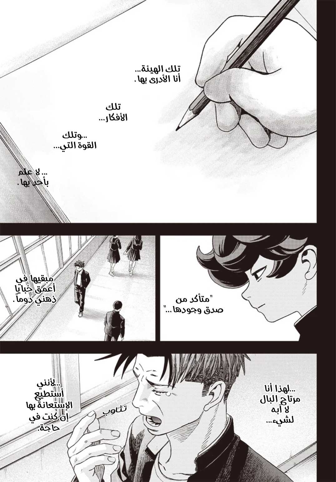 Read Bug Ego ar Manga Online