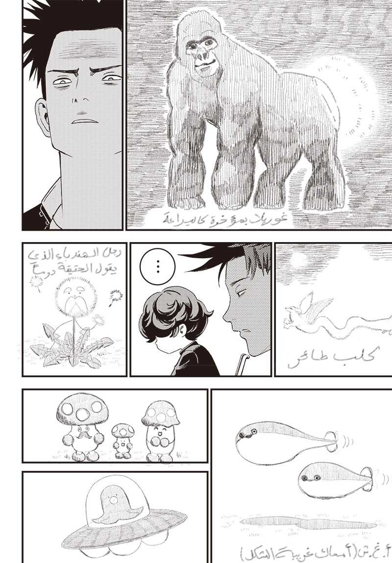 Read Bug Ego ar Manga Online