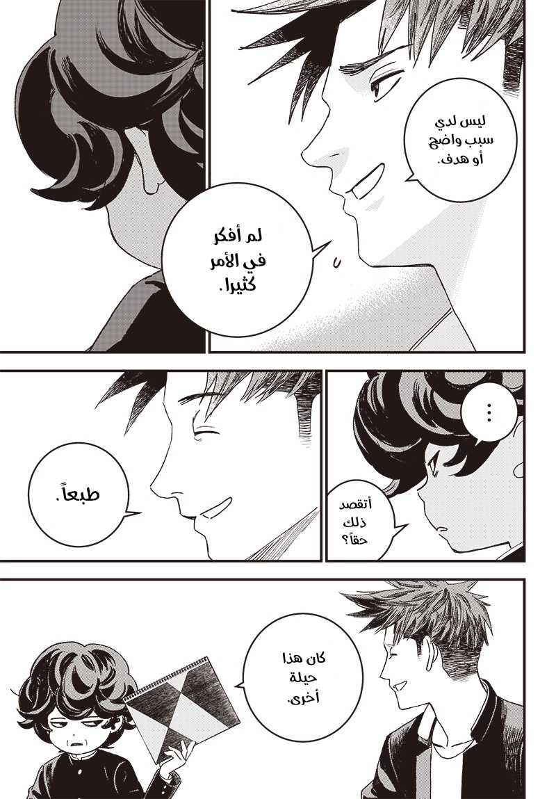 Read Bug Ego ar Manga Online