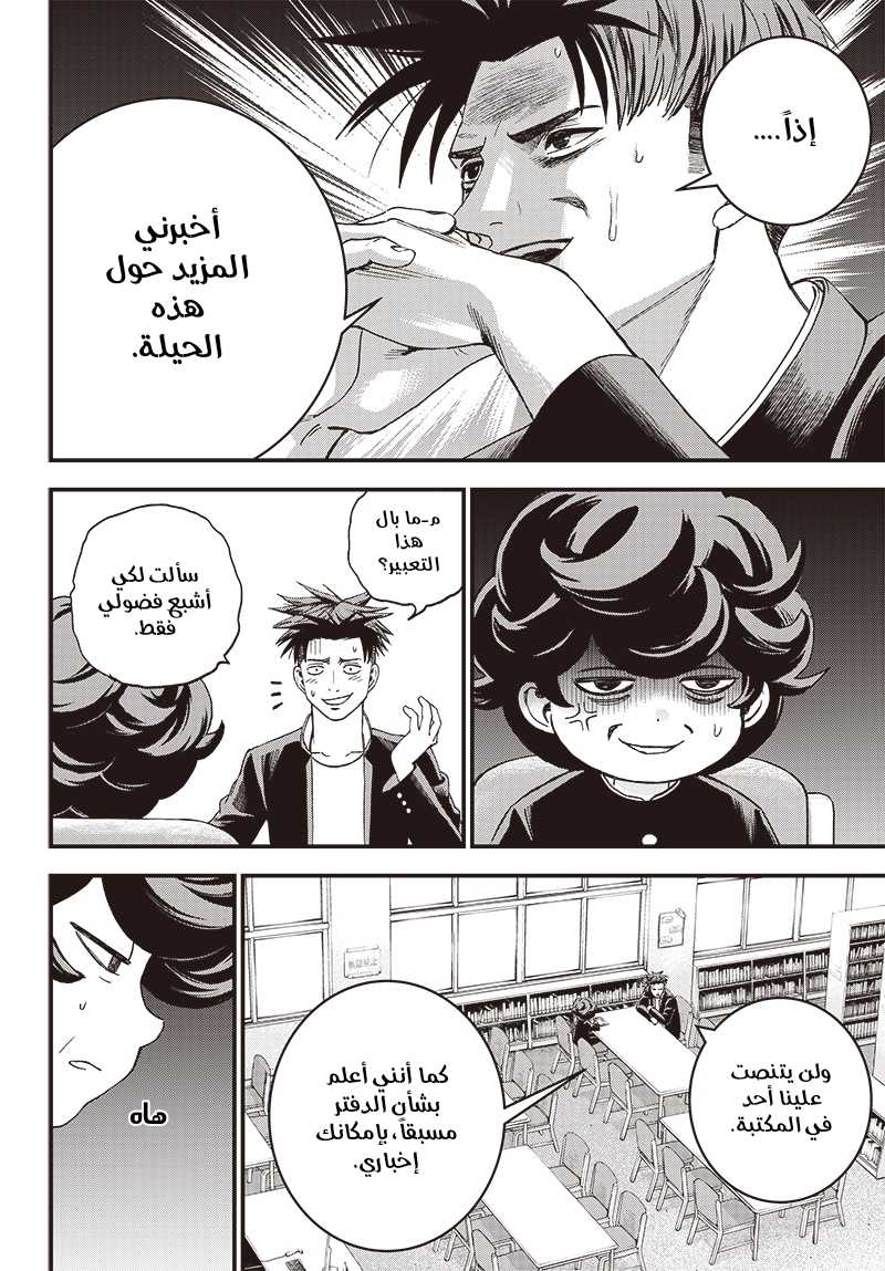 Read Bug Ego ar Manga Online