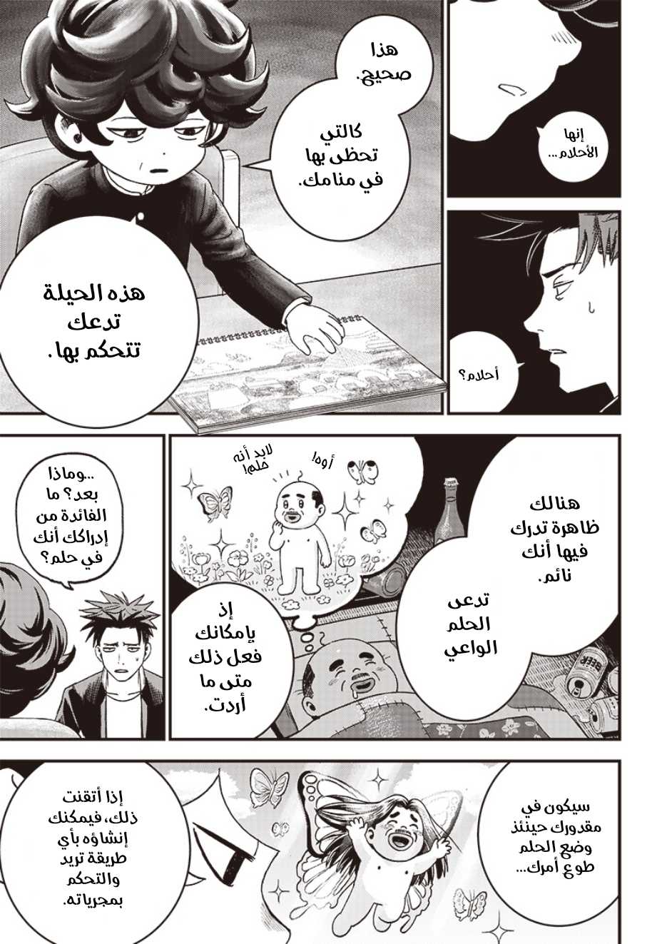 Read Bug Ego ar Manga Online
