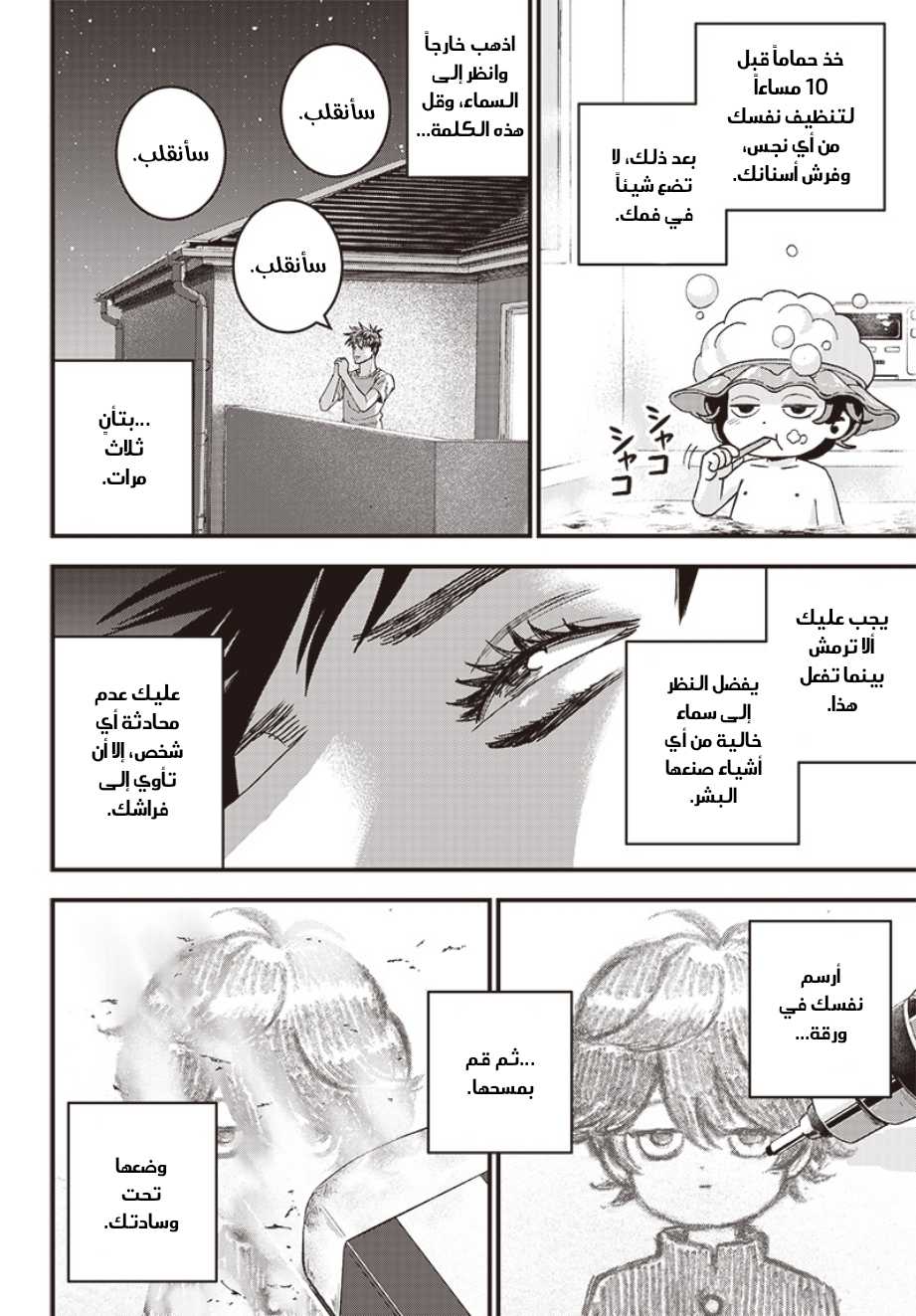 Read Bug Ego ar Manga Online