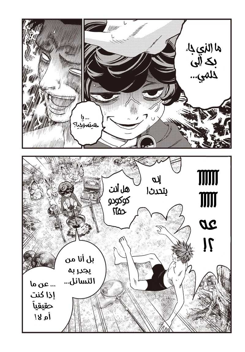 Read Bug Ego ar Manga Online