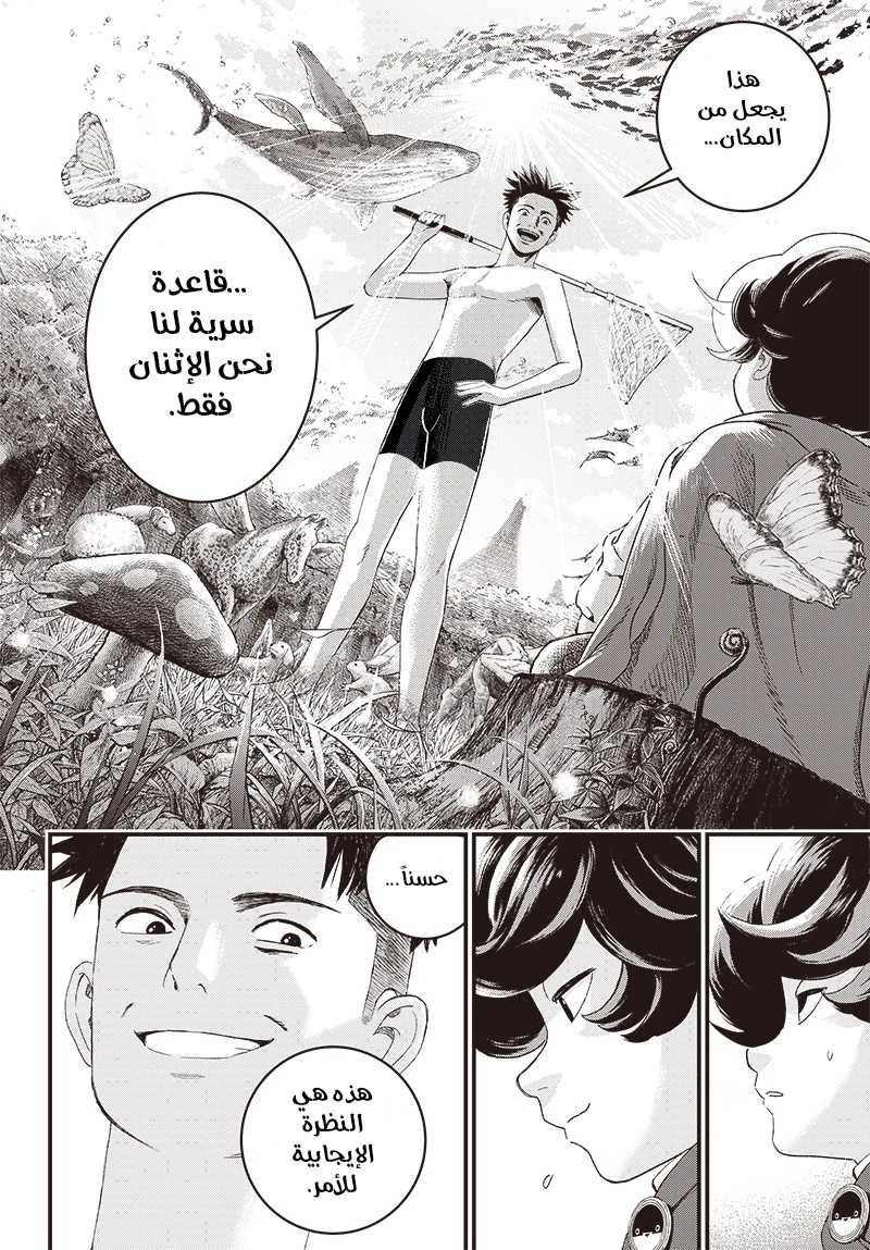 Read Bug Ego ar Manga Online