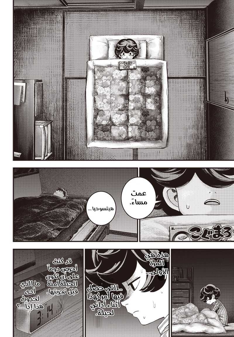 Read Bug Ego ar Manga Online