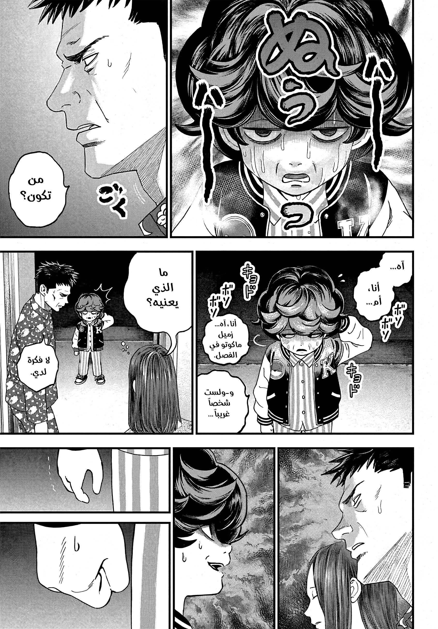 Read Bug Ego ar Manga Online