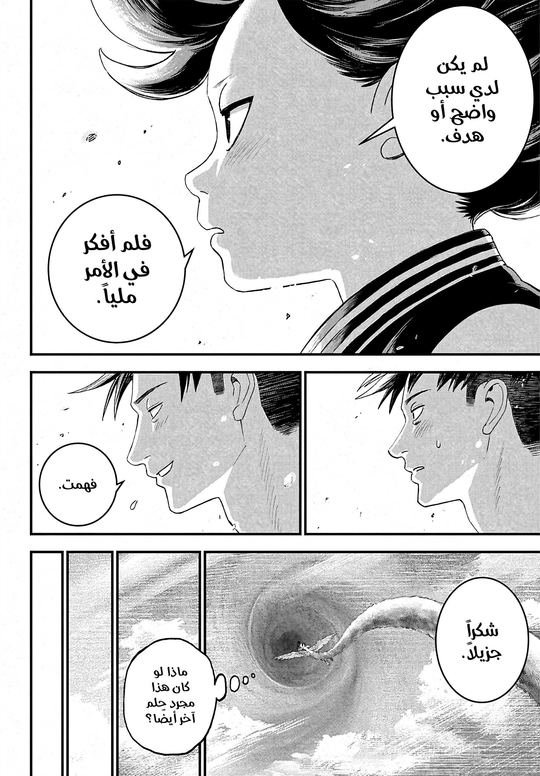 Read Bug Ego ar Manga Online