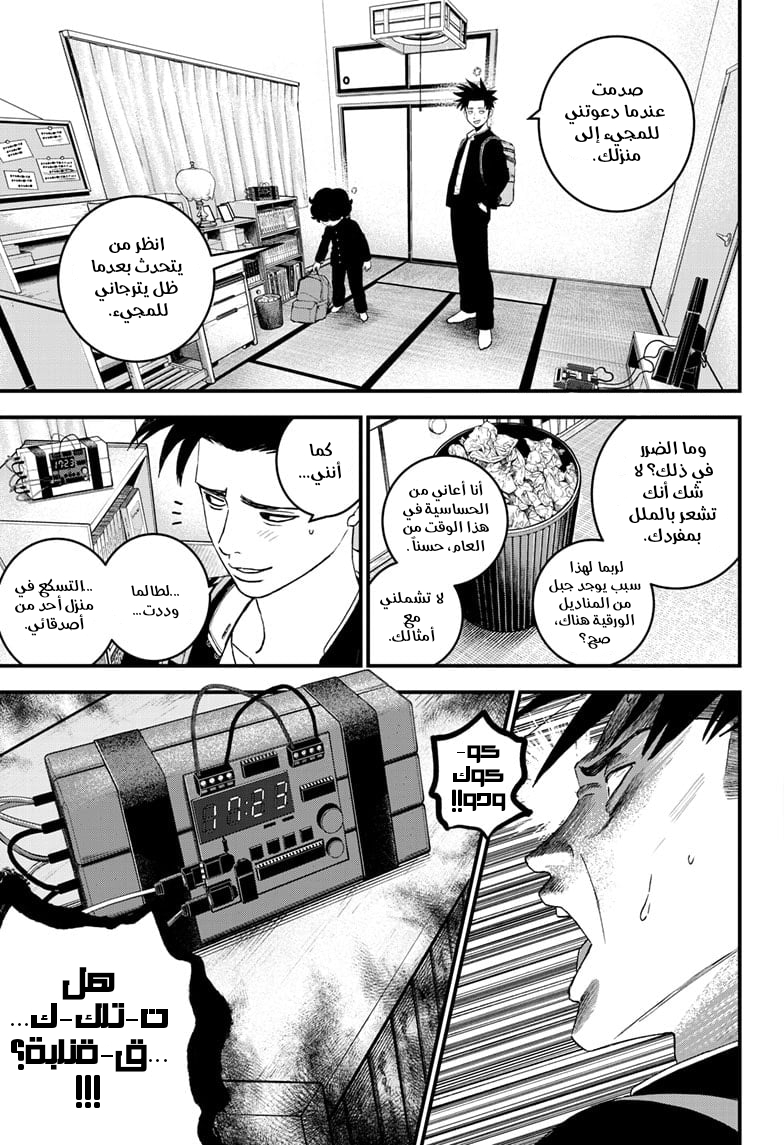 Read Bug Ego ar Manga Online