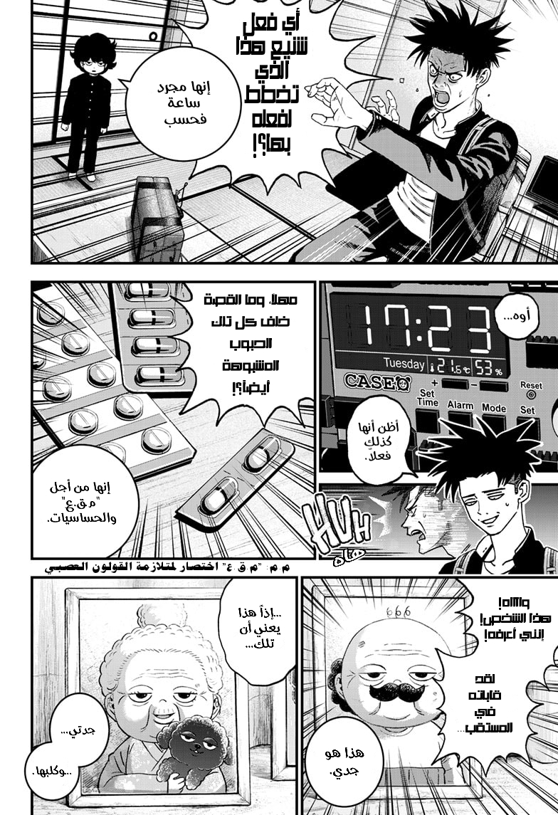 Read Bug Ego ar Manga Online