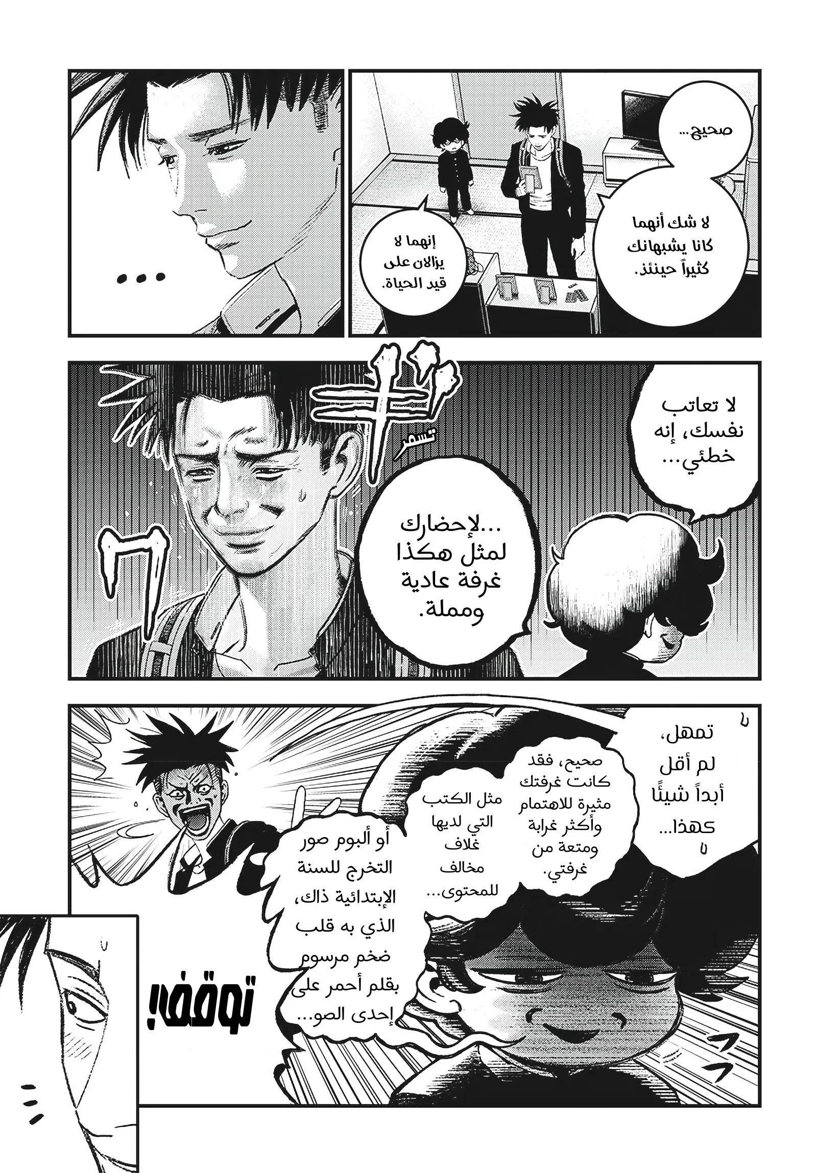Read Bug Ego ar Manga Online