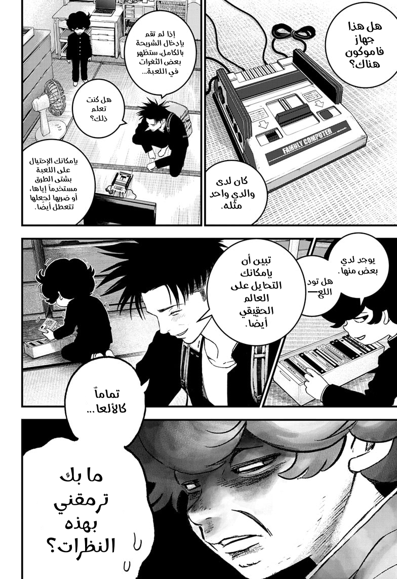 Read Bug Ego ar Manga Online