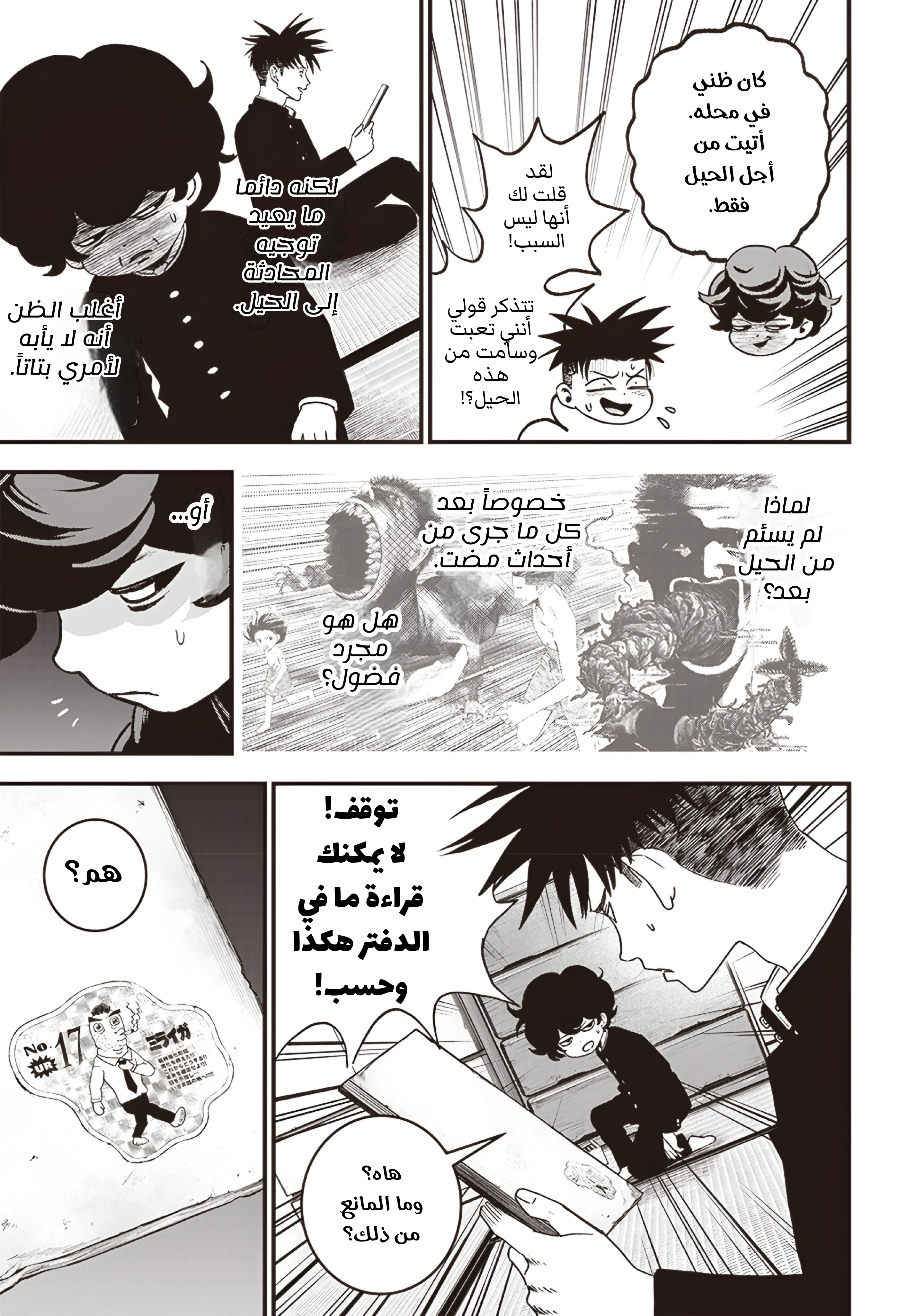 Read Bug Ego ar Manga Online