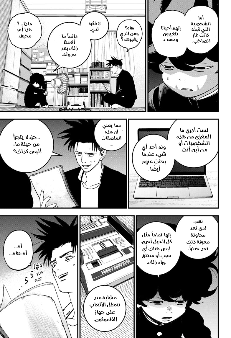 Read Bug Ego ar Manga Online