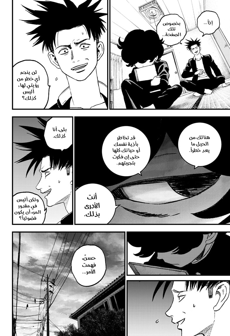 Read Bug Ego ar Manga Online