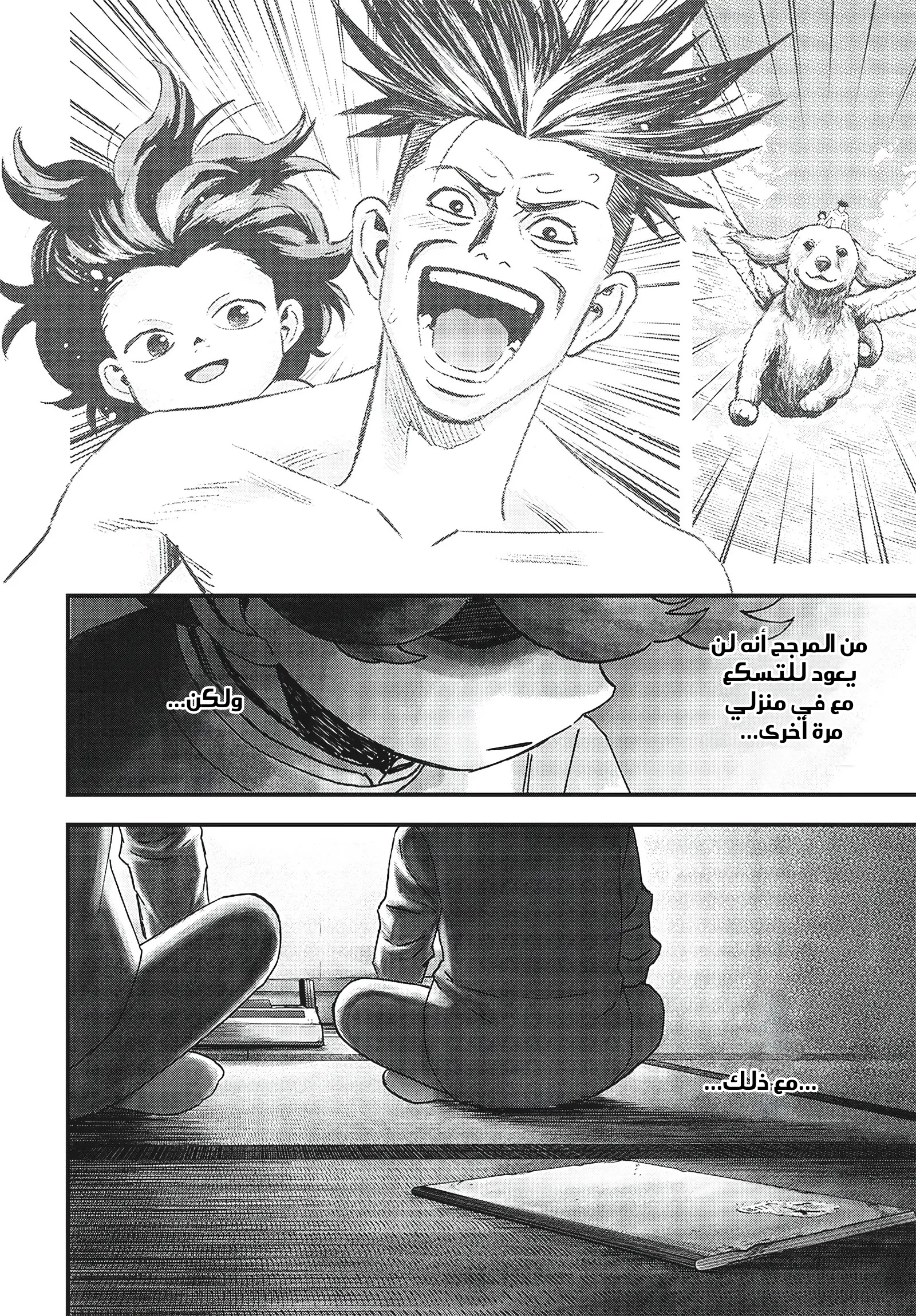 Read Bug Ego ar Manga Online