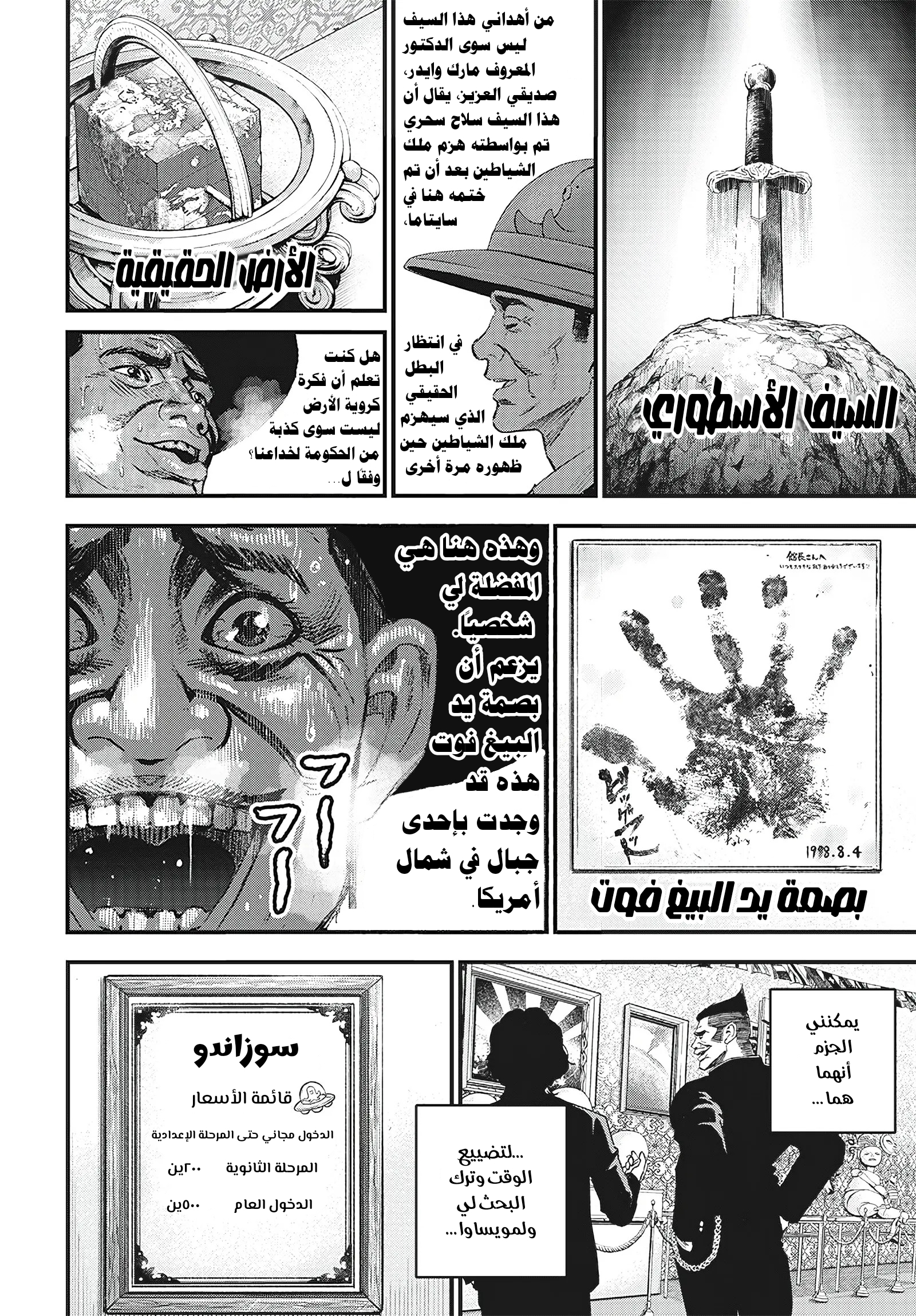 Read Bug Ego ar Manga Online