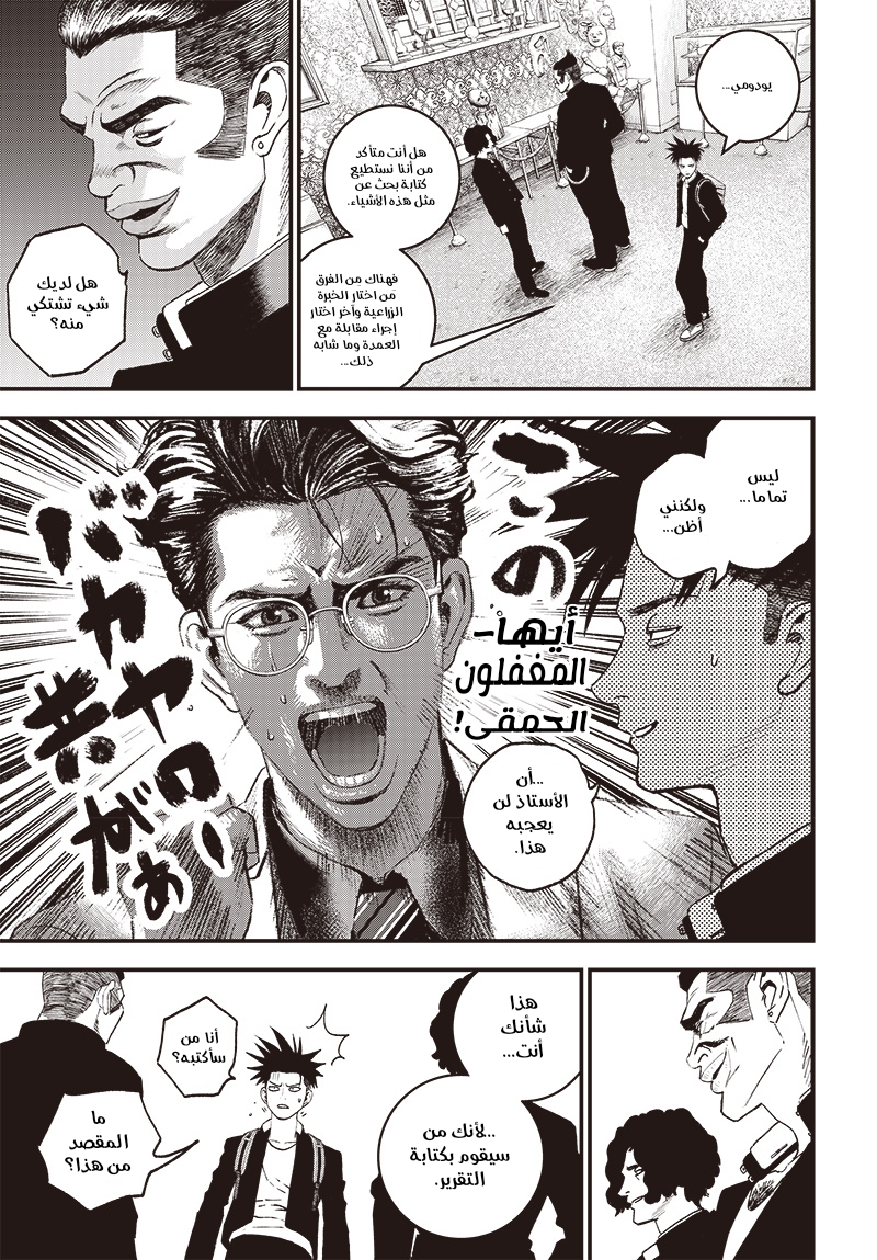 Read Bug Ego ar Manga Online