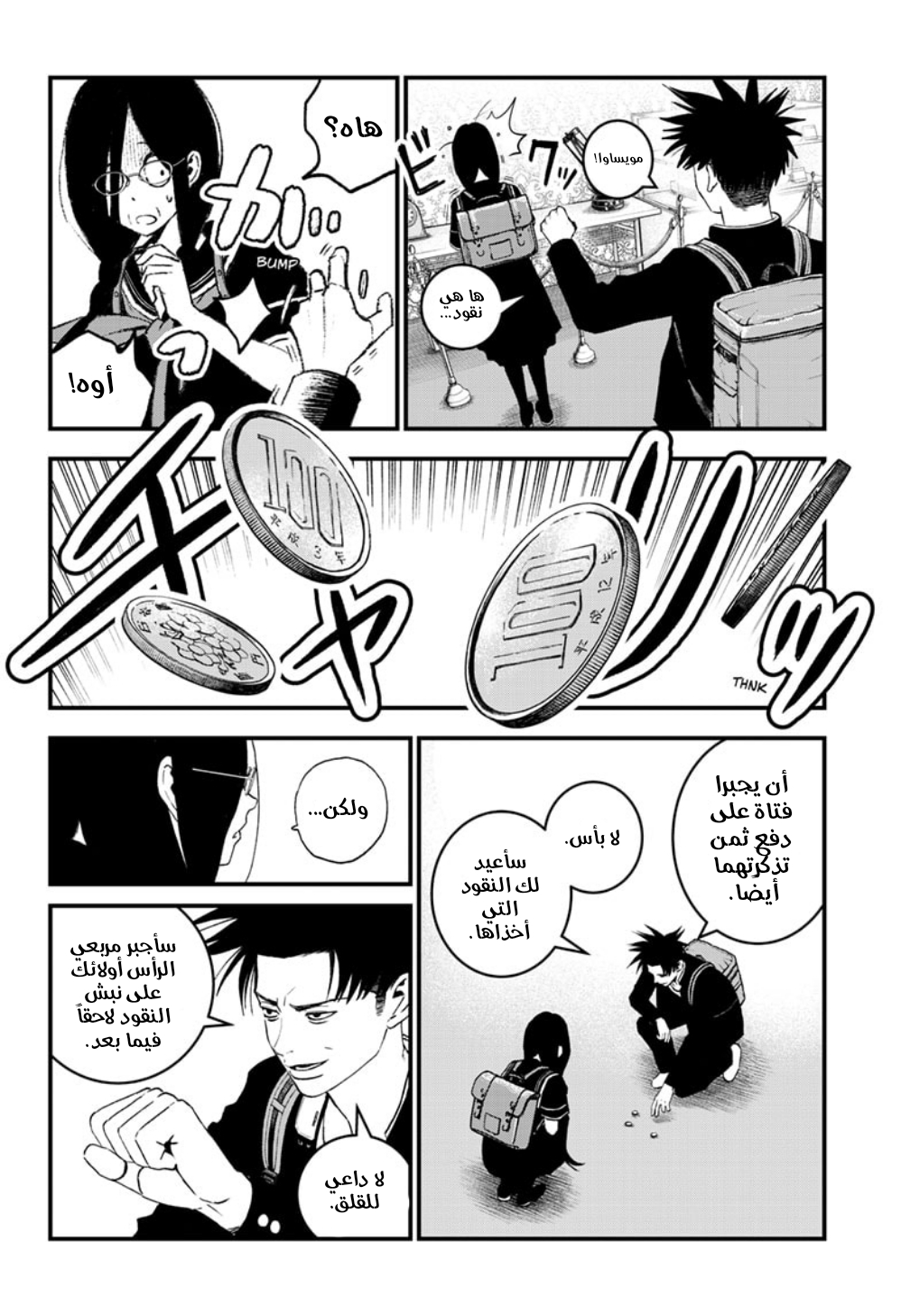 Read Bug Ego ar Manga Online