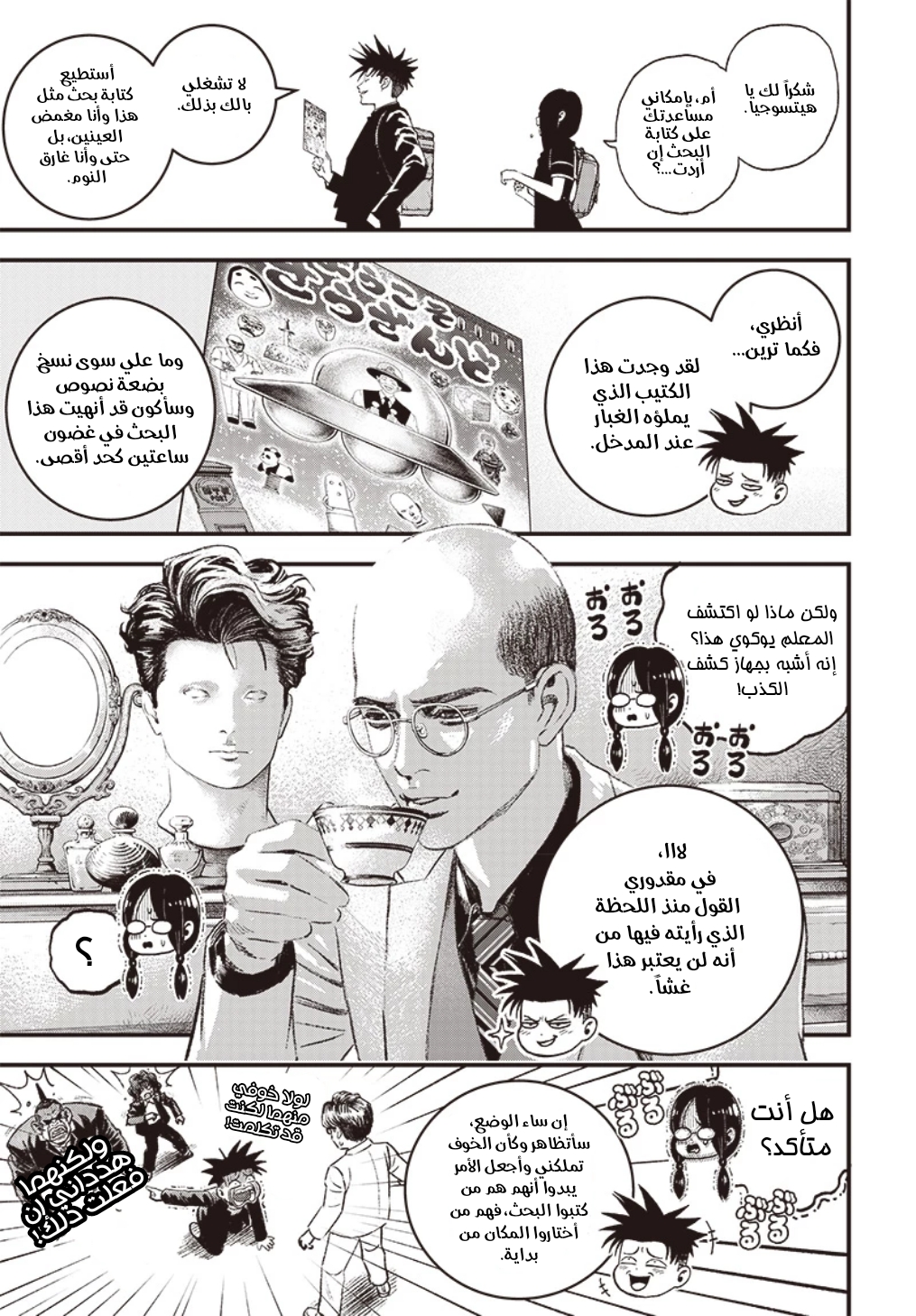 Read Bug Ego ar Manga Online