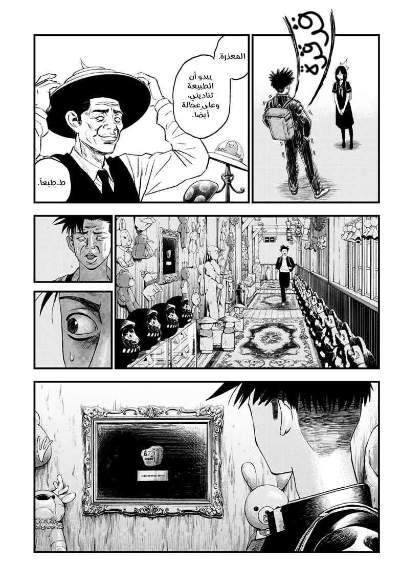 Read Bug Ego ar Manga Online