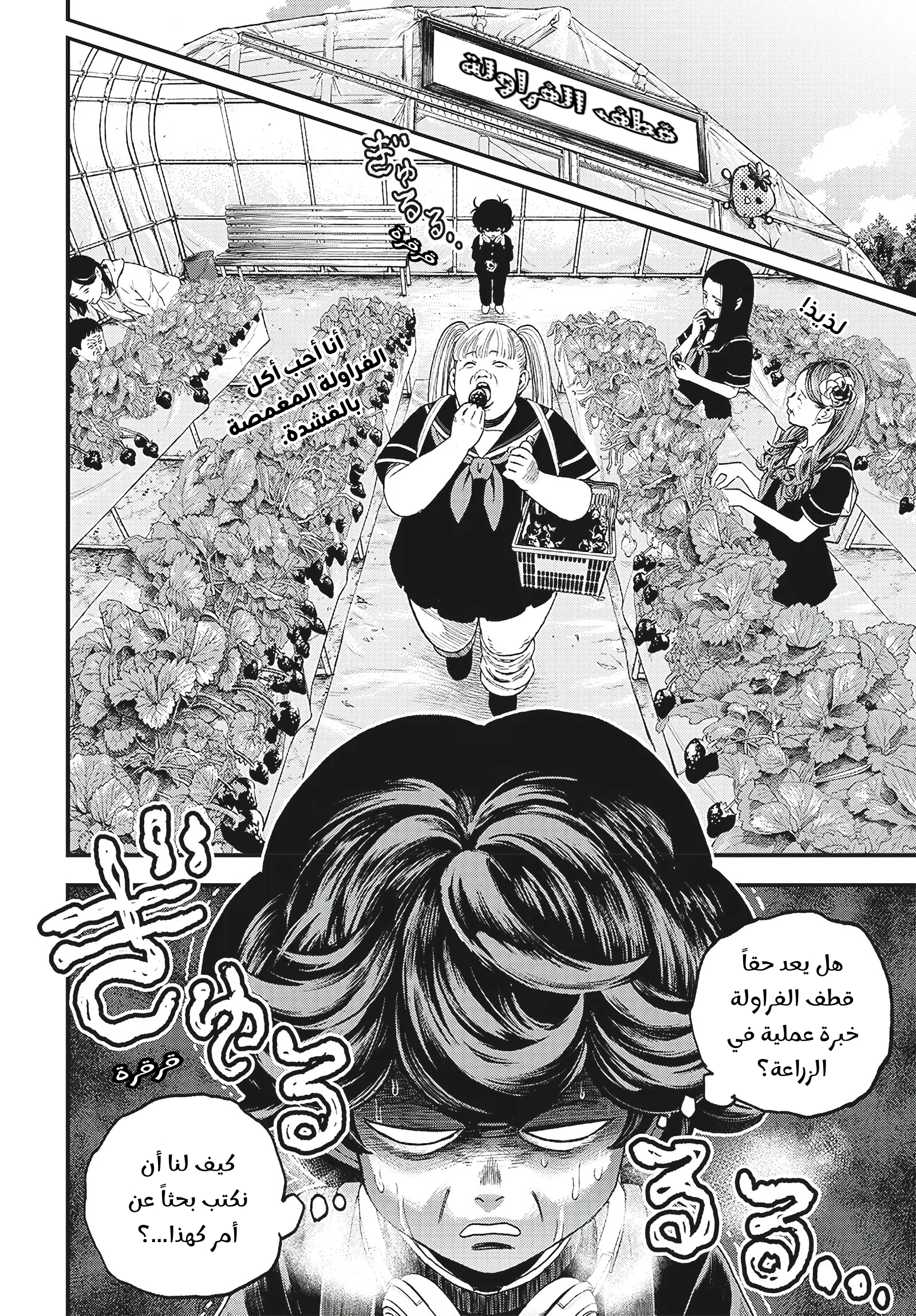 Read Bug Ego ar Manga Online