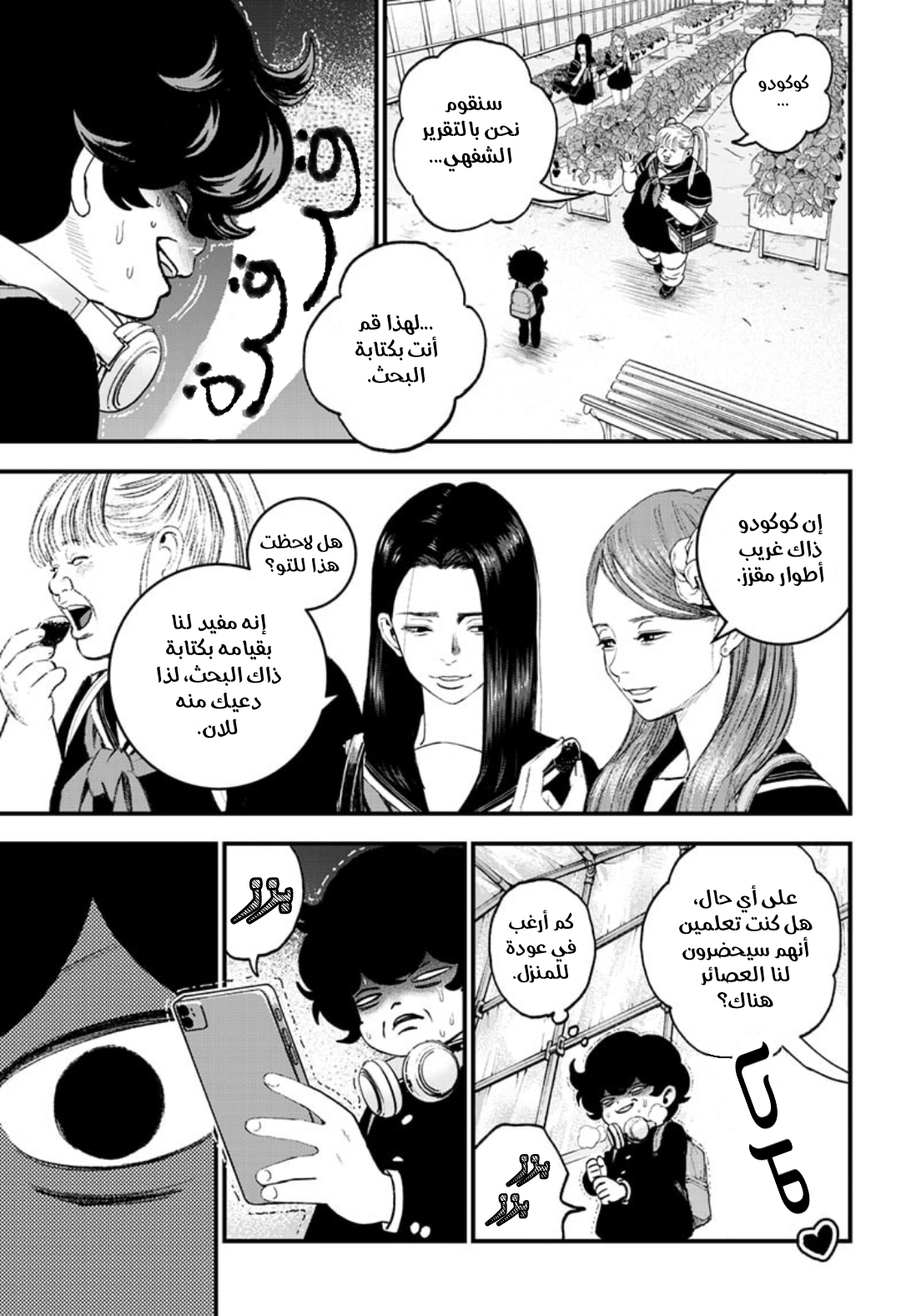 Read Bug Ego ar Manga Online