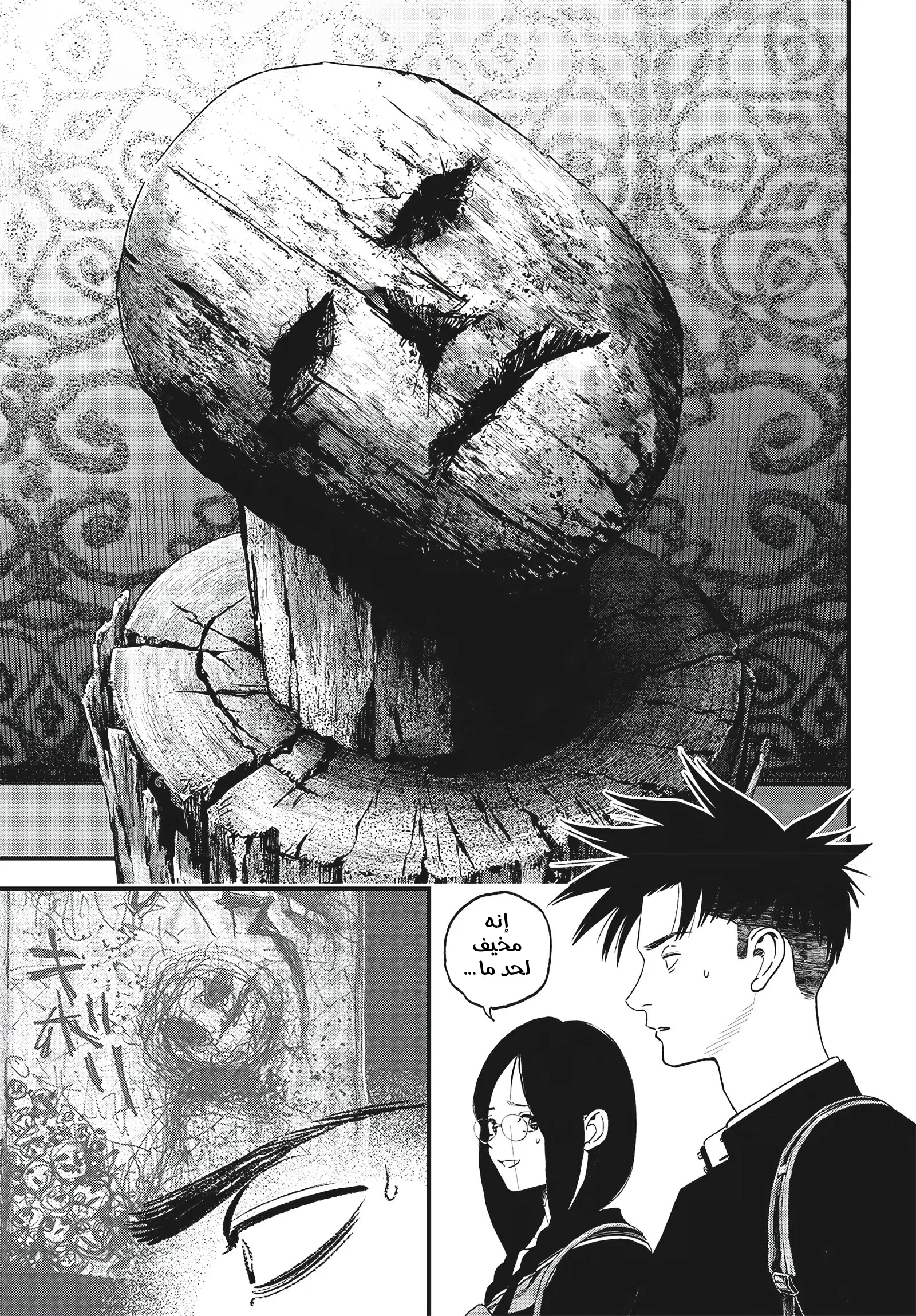 Read Bug Ego ar Manga Online