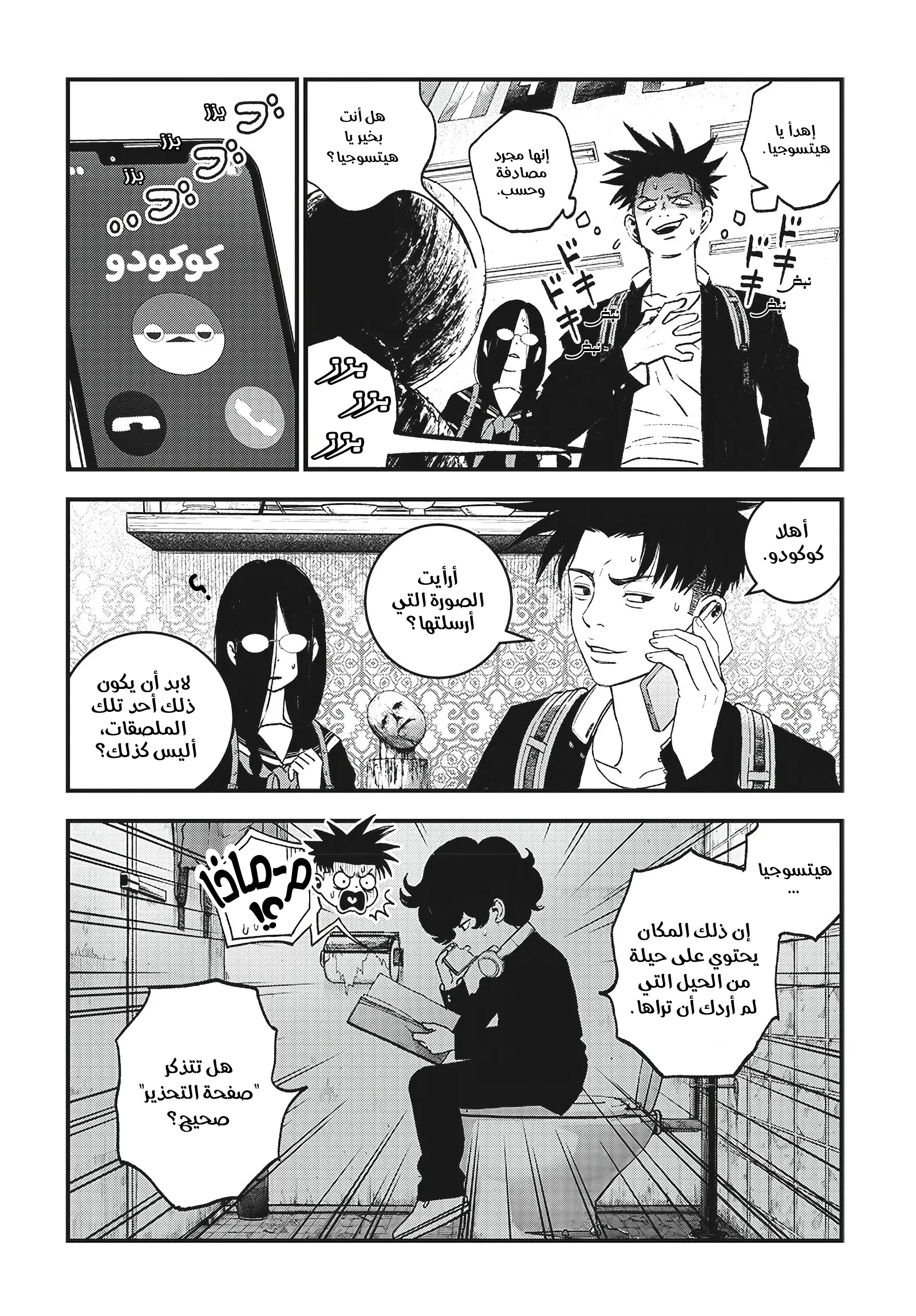 Read Bug Ego ar Manga Online
