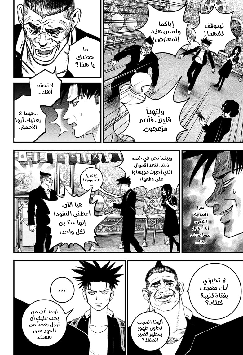 Read Bug Ego ar Manga Online