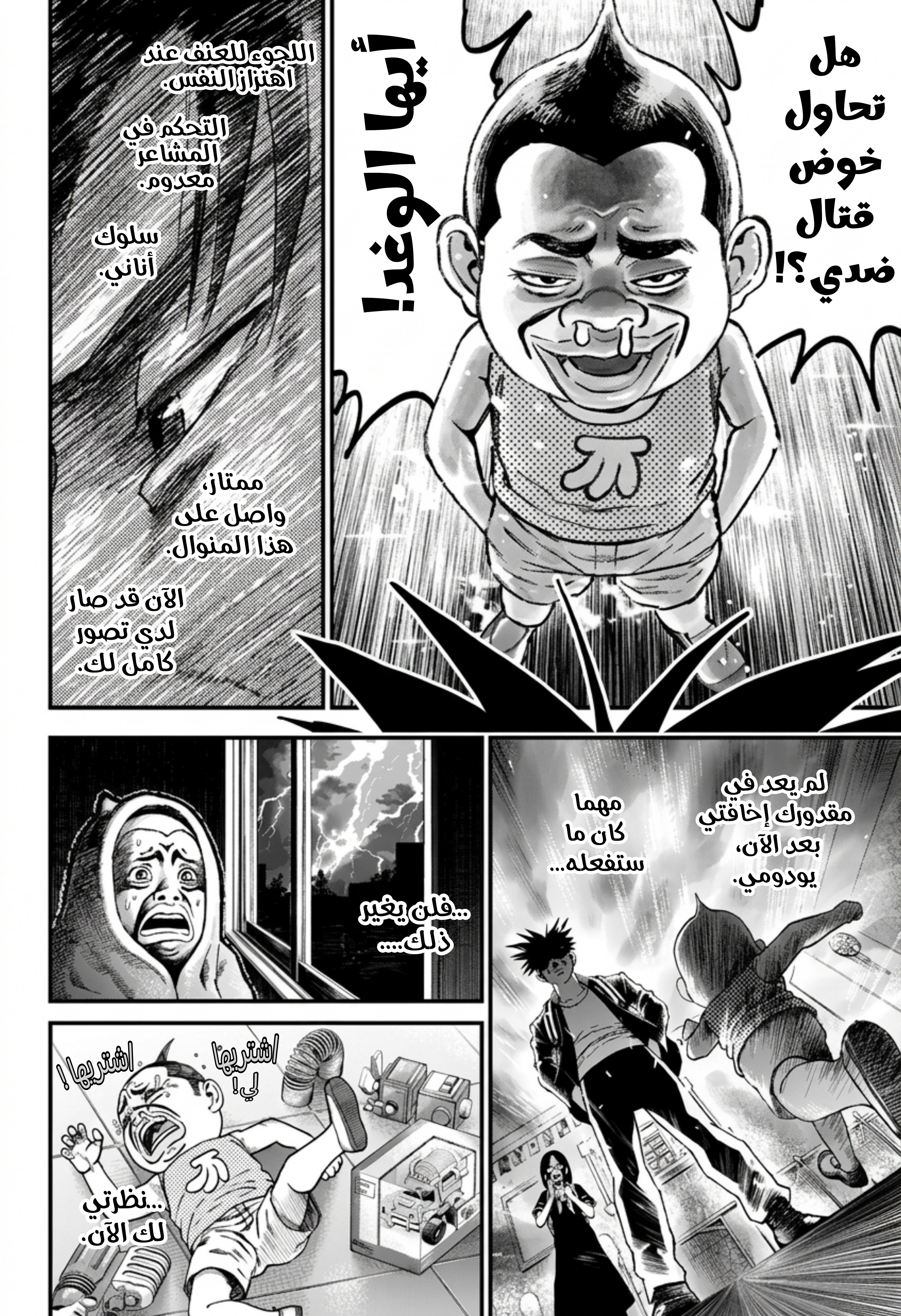 Read Bug Ego ar Manga Online