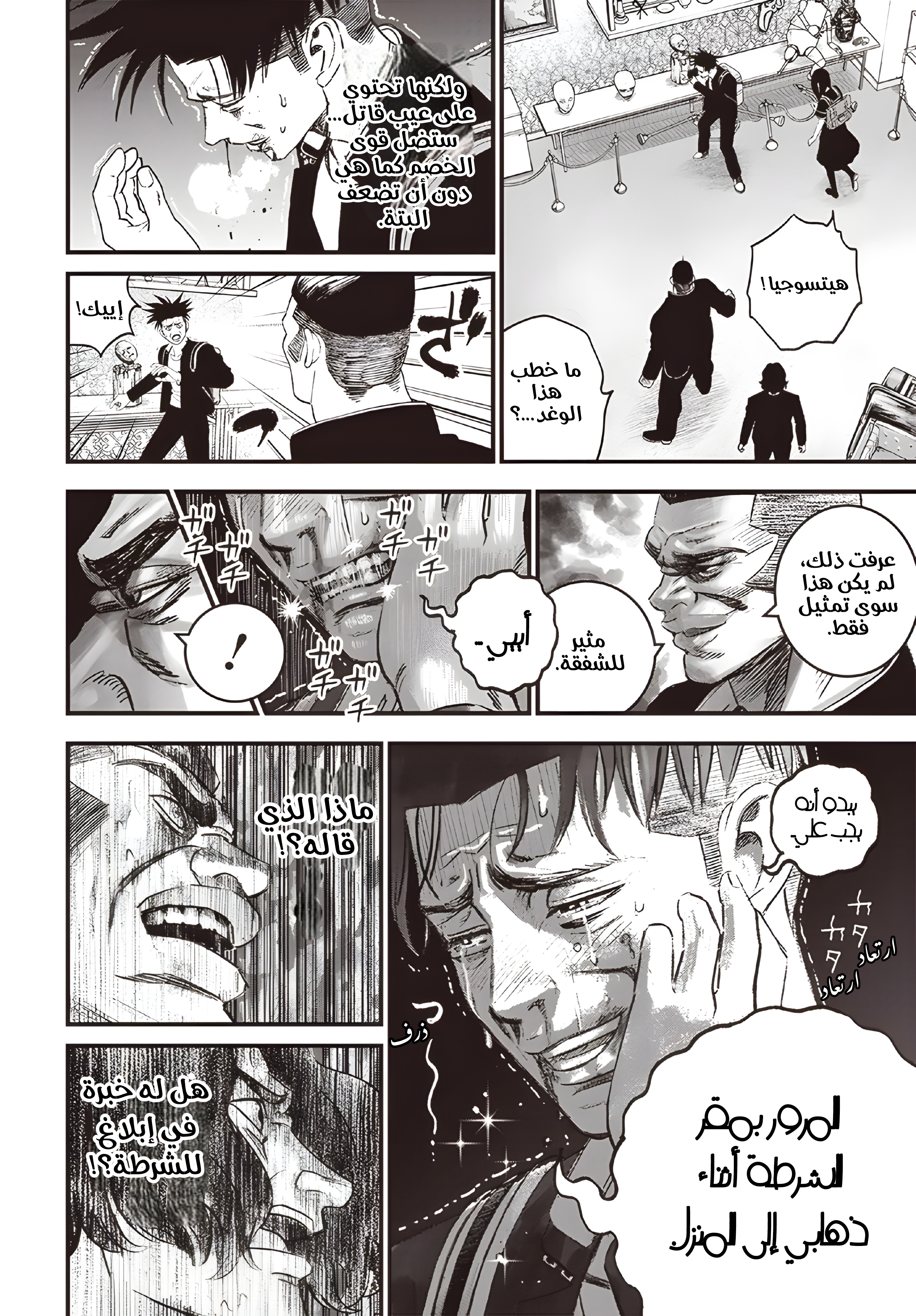 Read Bug Ego ar Manga Online