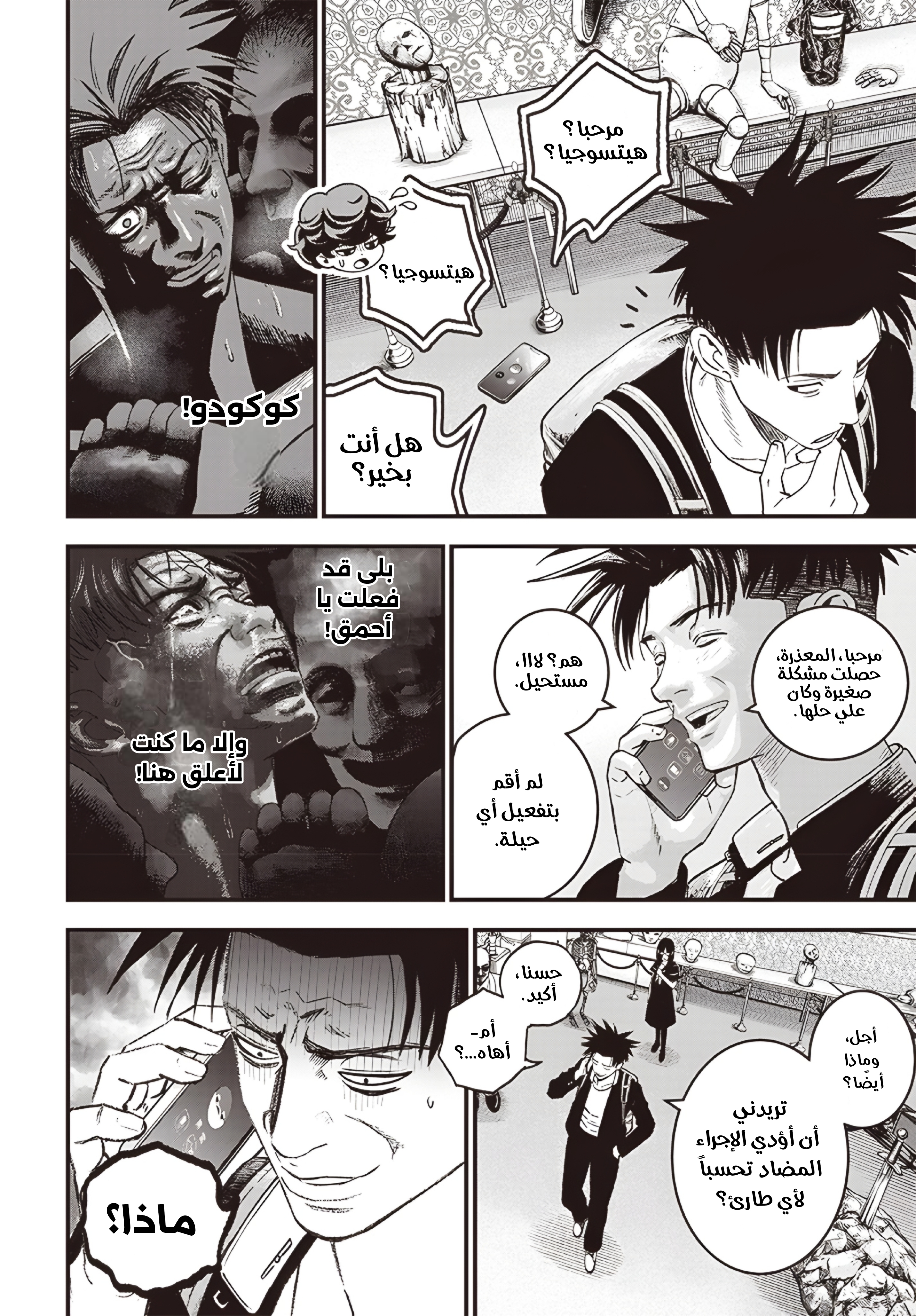Read Bug Ego ar Manga Online