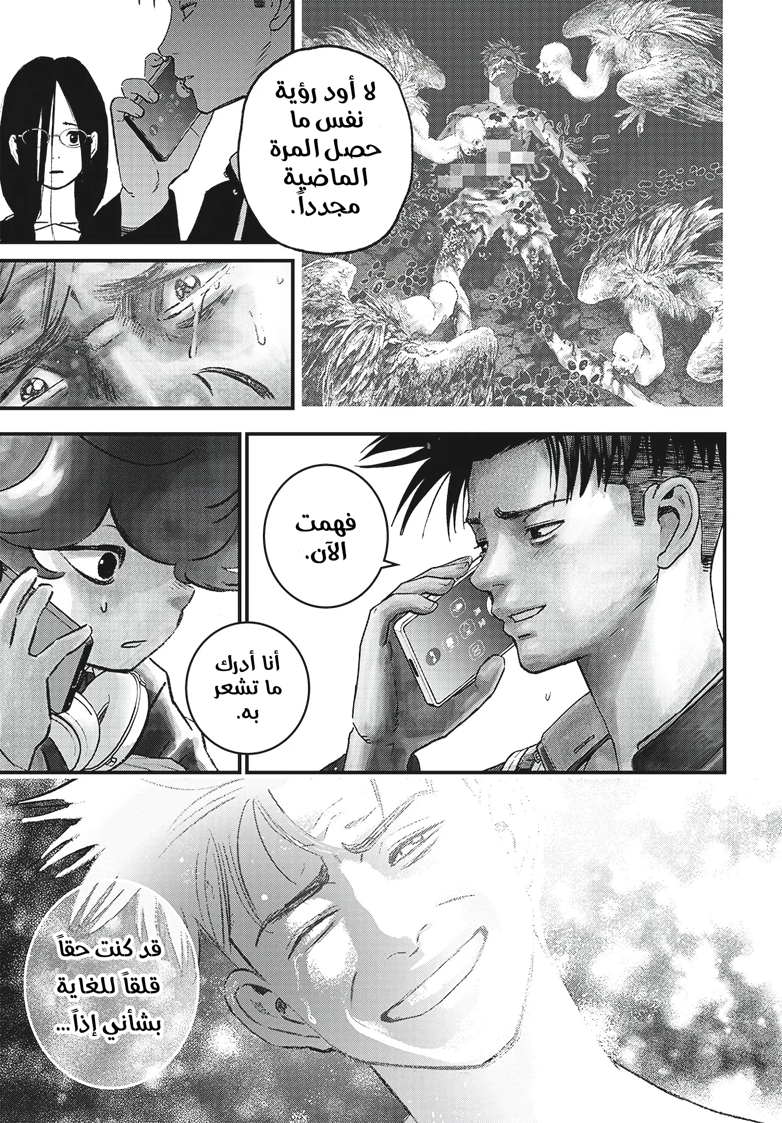 Read Bug Ego ar Manga Online