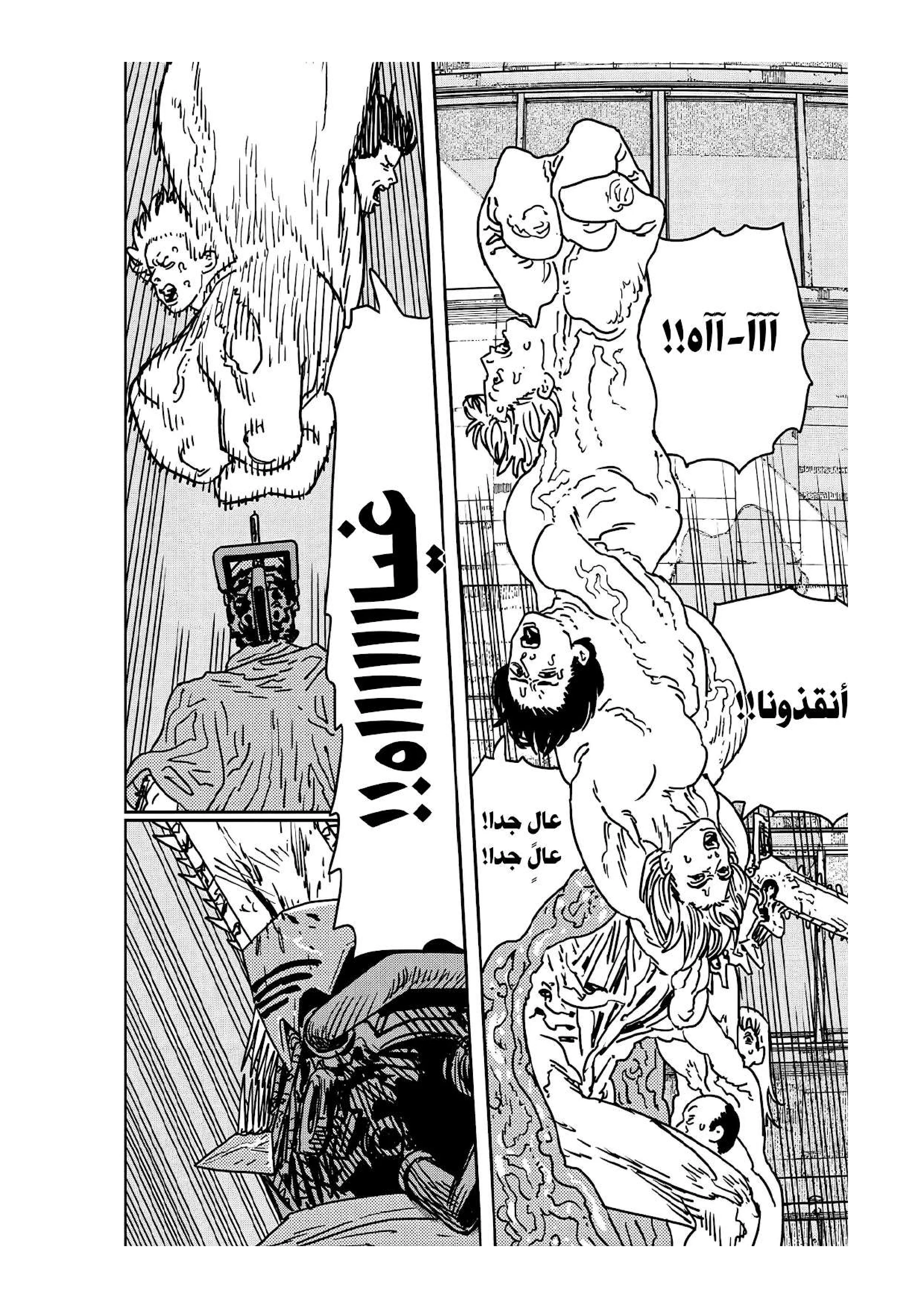 Read Chainsaw Man ar Manga Online