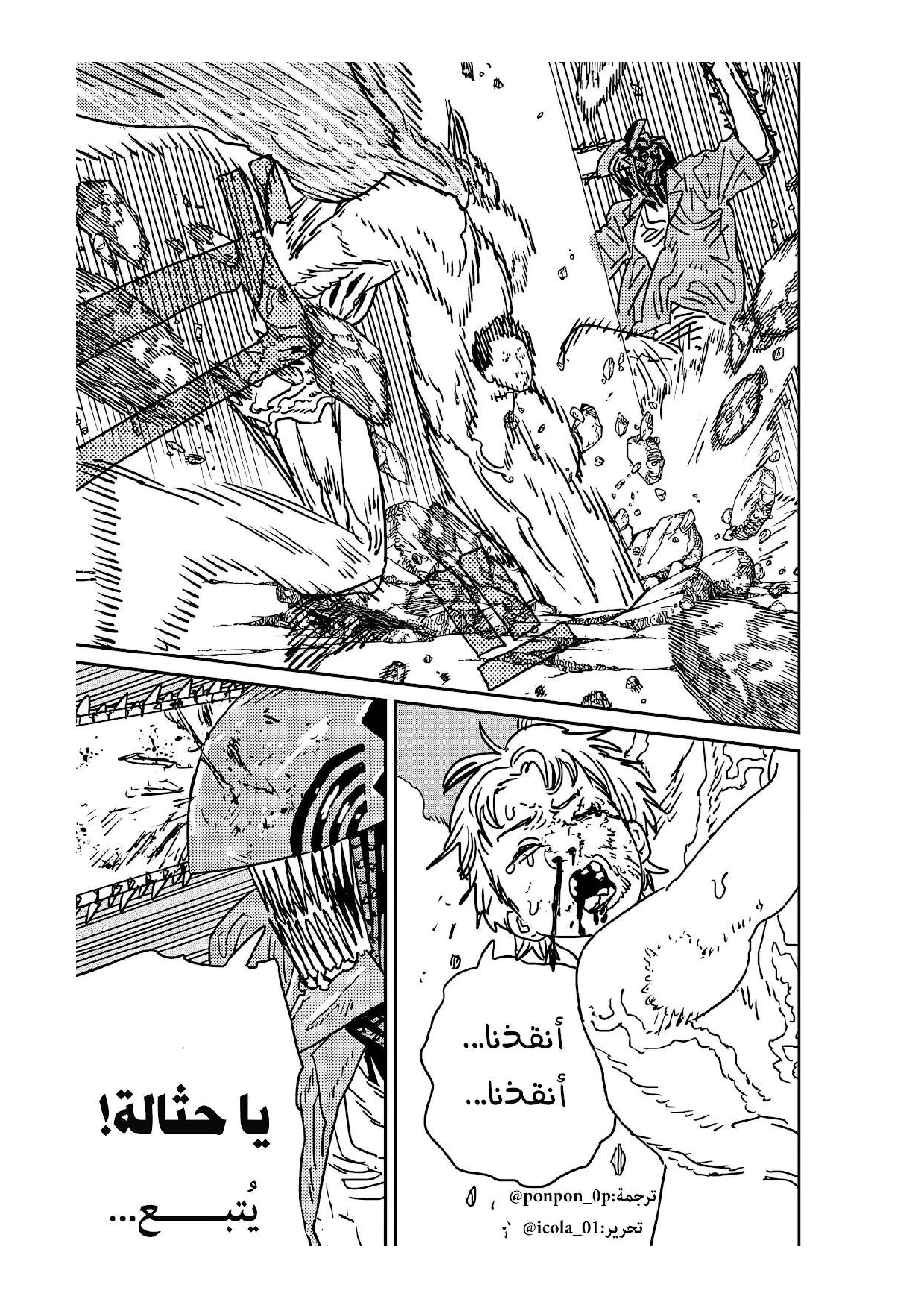 Read Chainsaw Man ar Manga Online