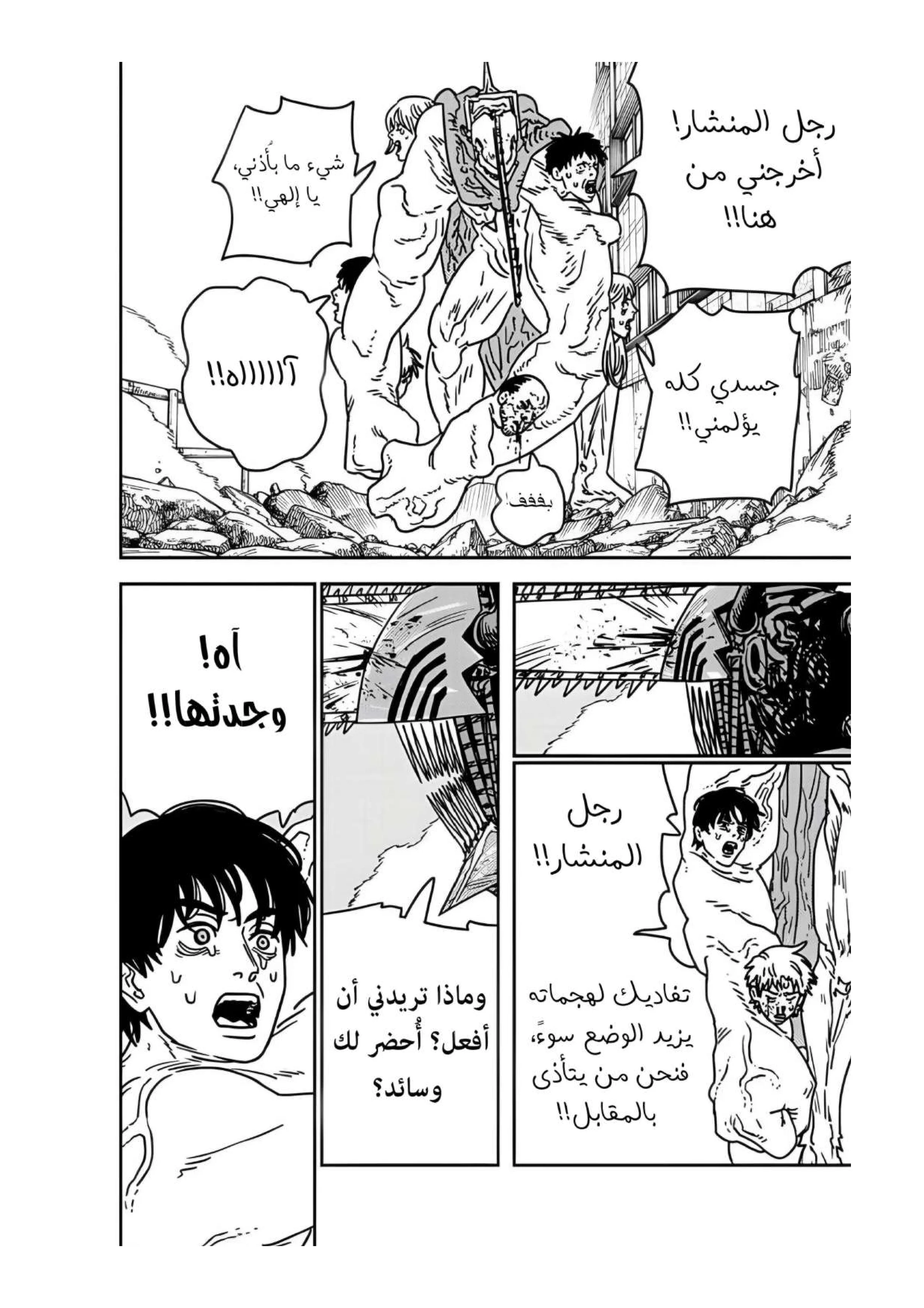 Read Chainsaw Man ar Manga Online