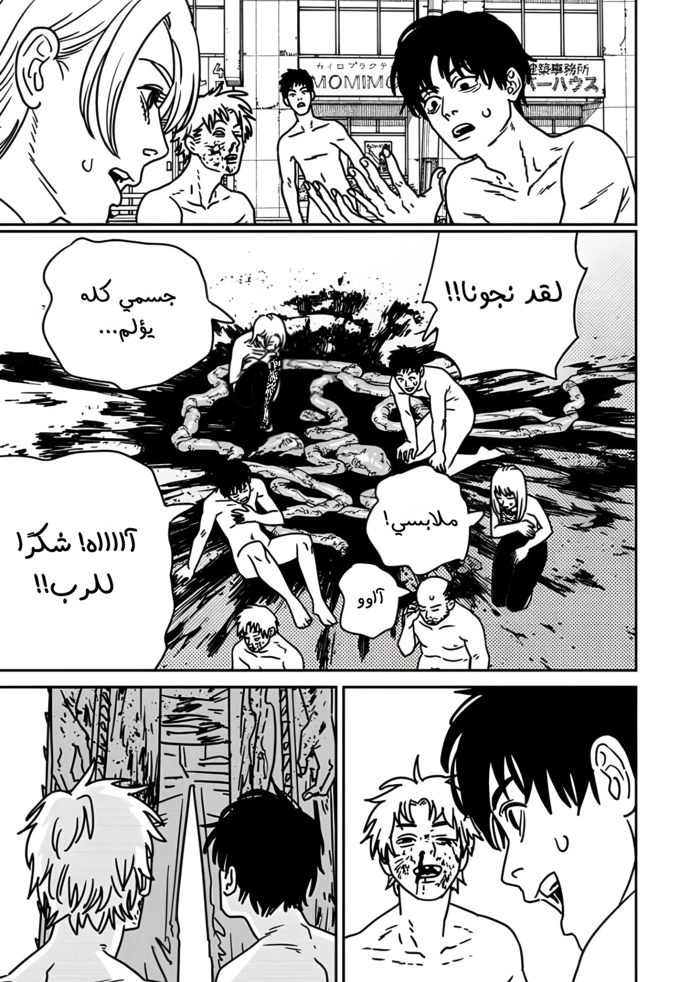Read Chainsaw Man ar Manga Online