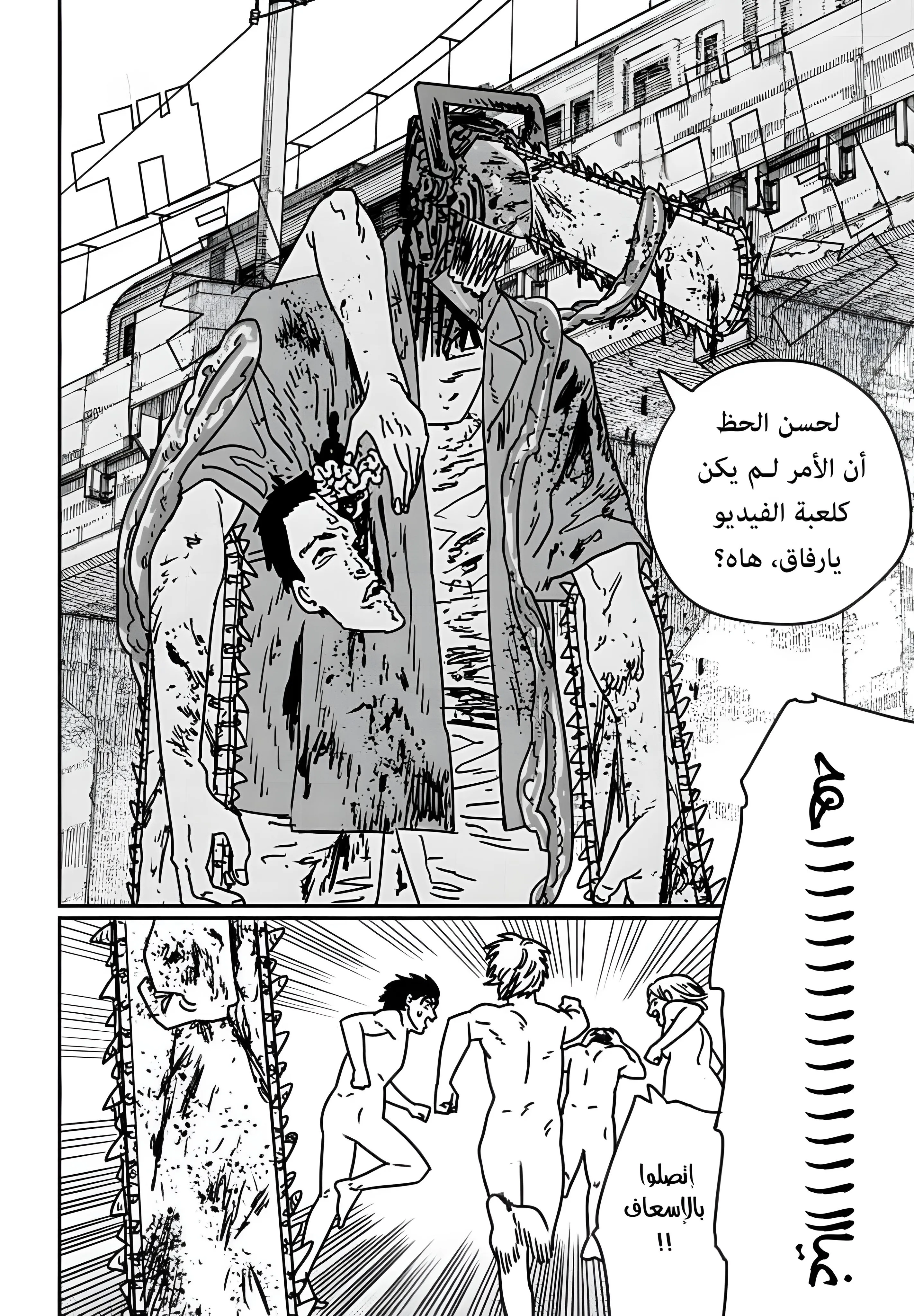Read Chainsaw Man ar Manga Online