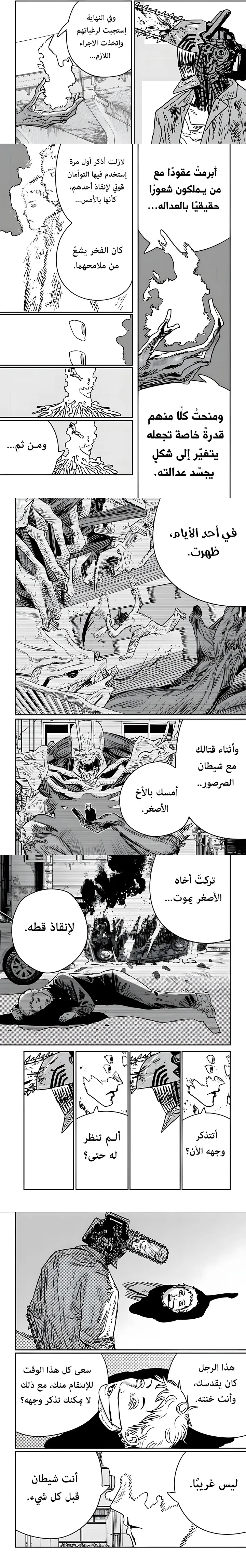 Read Chainsaw Man ar Manga Online
