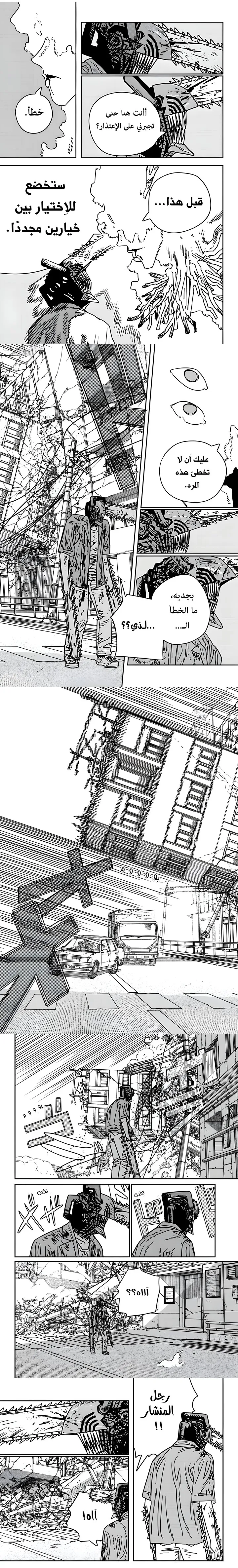 Read Chainsaw Man ar Manga Online